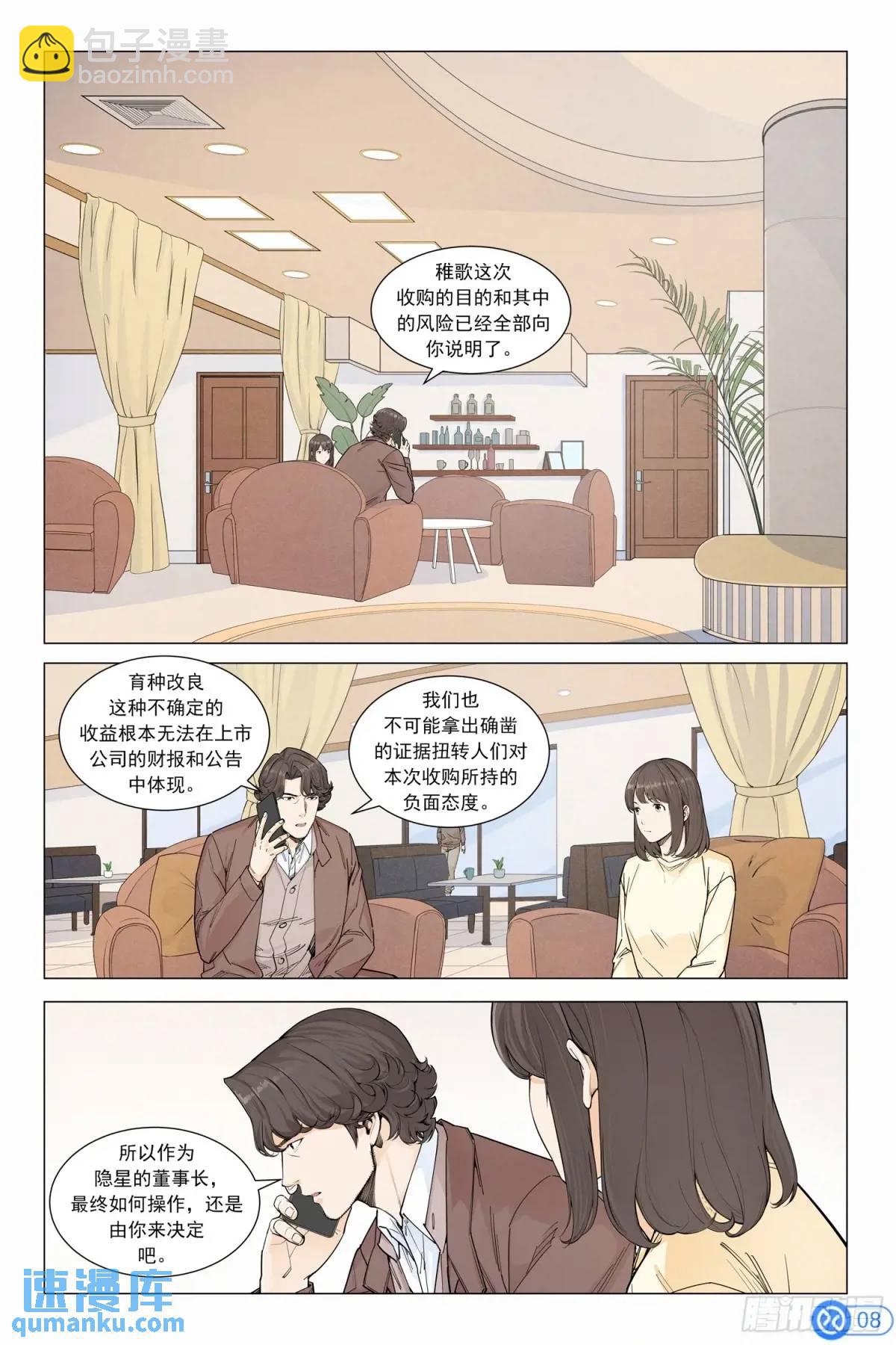第二十四话：需要运气-第23话