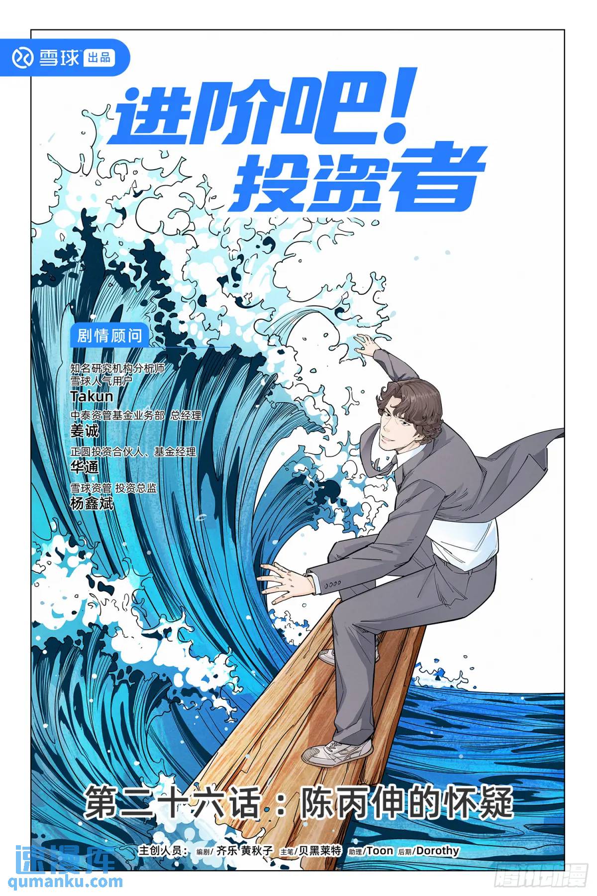 第二十六话：陈丙伸的怀疑-第25话