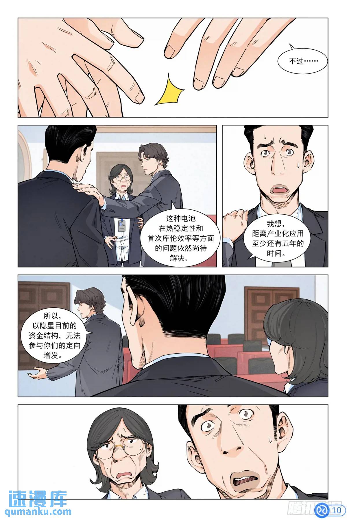 第二十六话：陈丙伸的怀疑-第25话