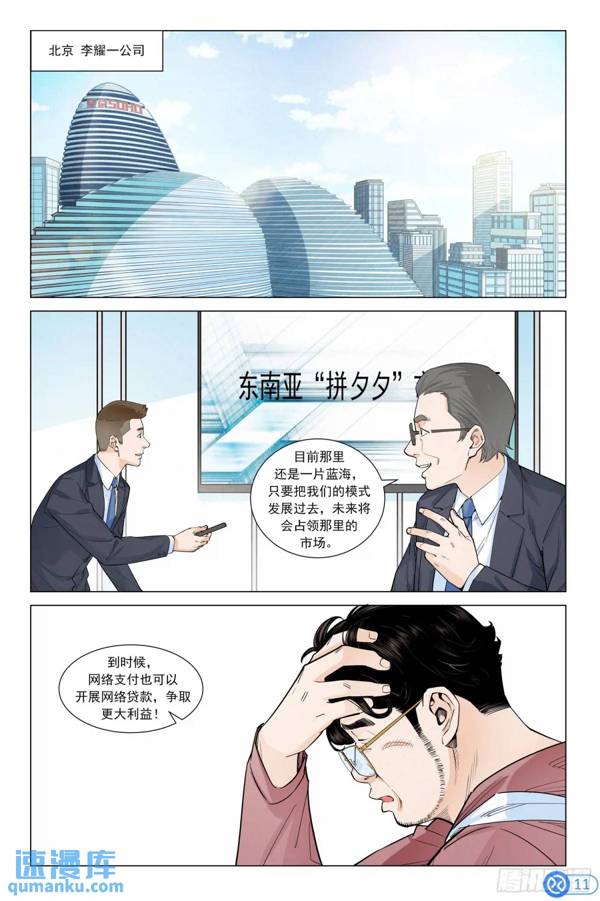 第二十六话：陈丙伸的怀疑-第25话