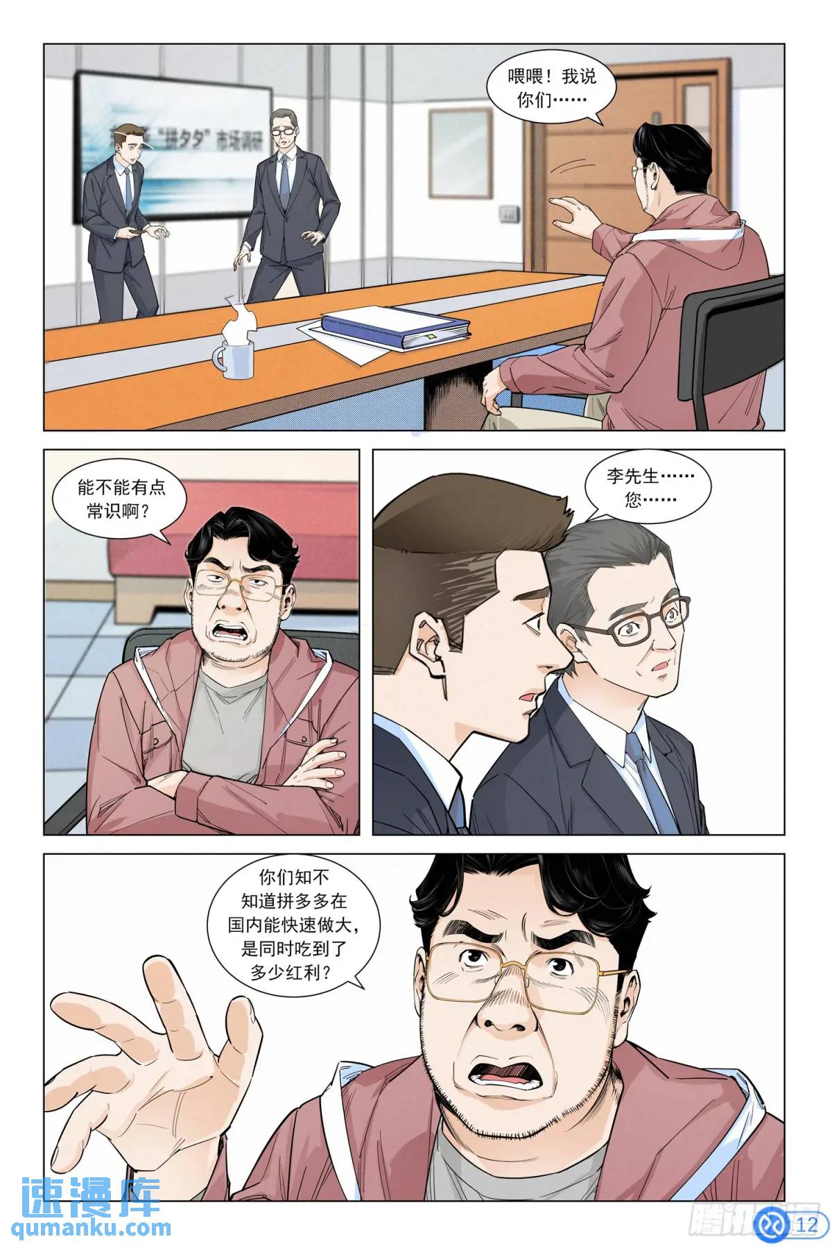 第二十六话：陈丙伸的怀疑-第25话