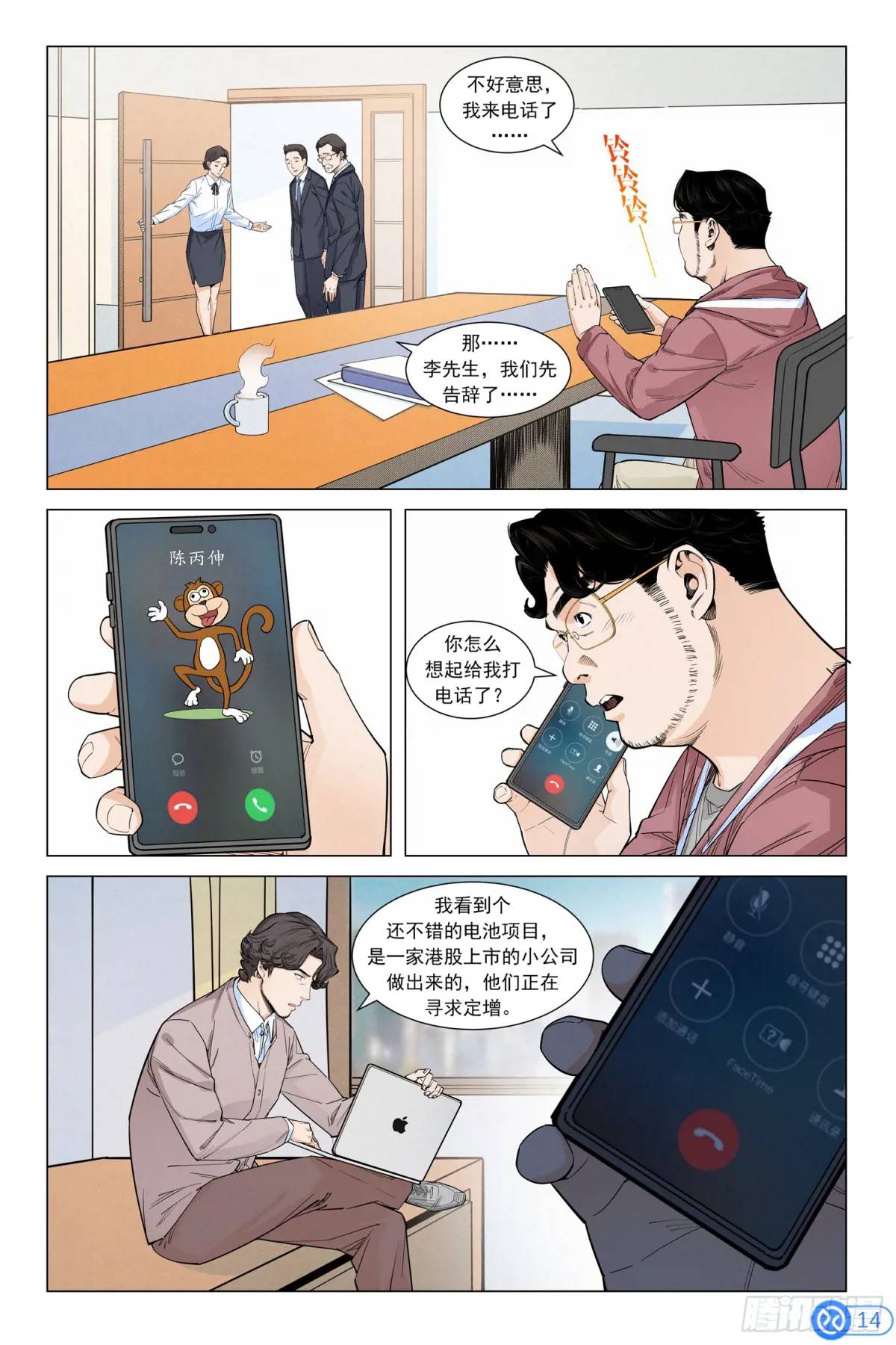 第二十六话：陈丙伸的怀疑-第25话