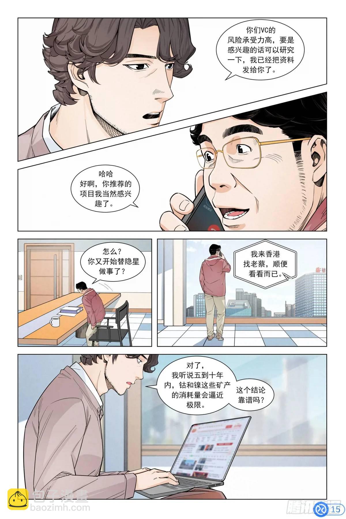 第二十六话：陈丙伸的怀疑-第25话