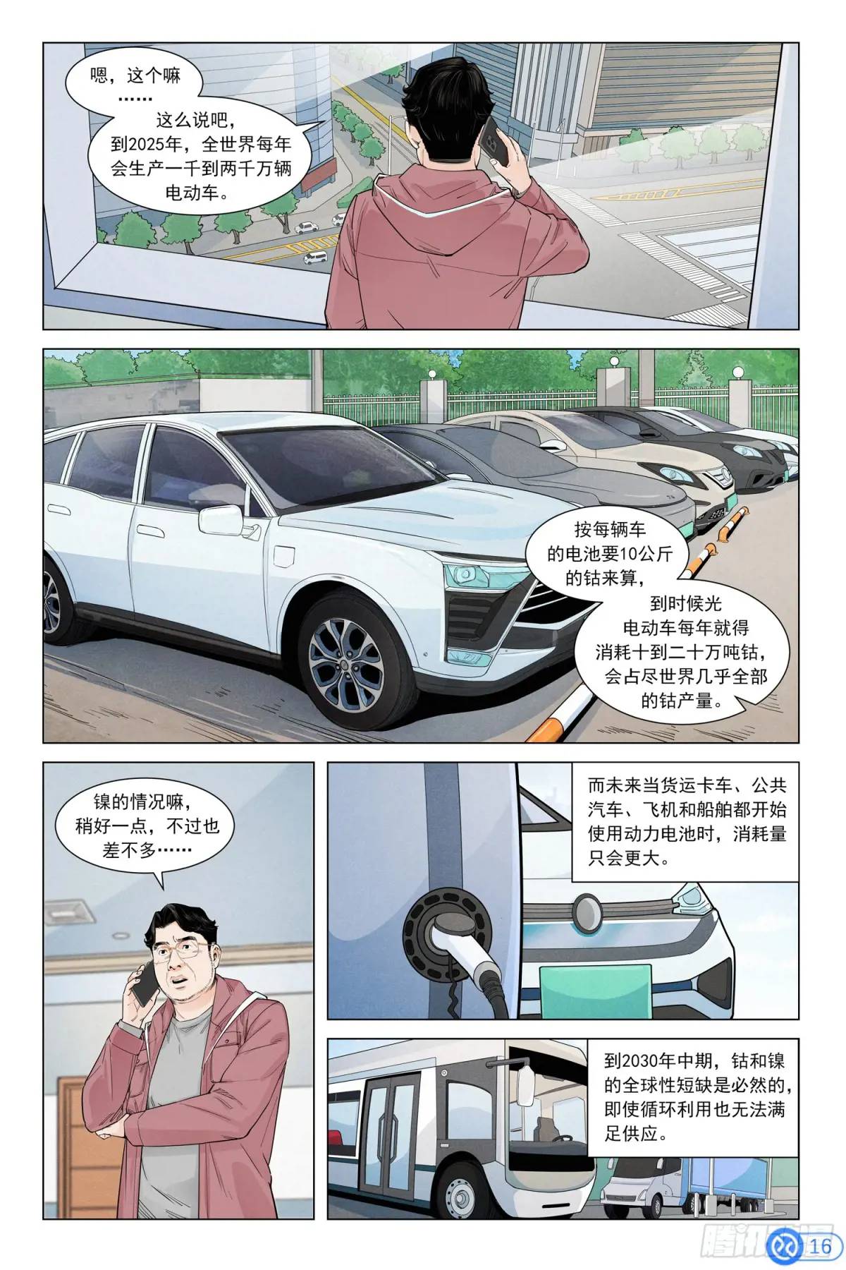 第二十六话：陈丙伸的怀疑-第25话