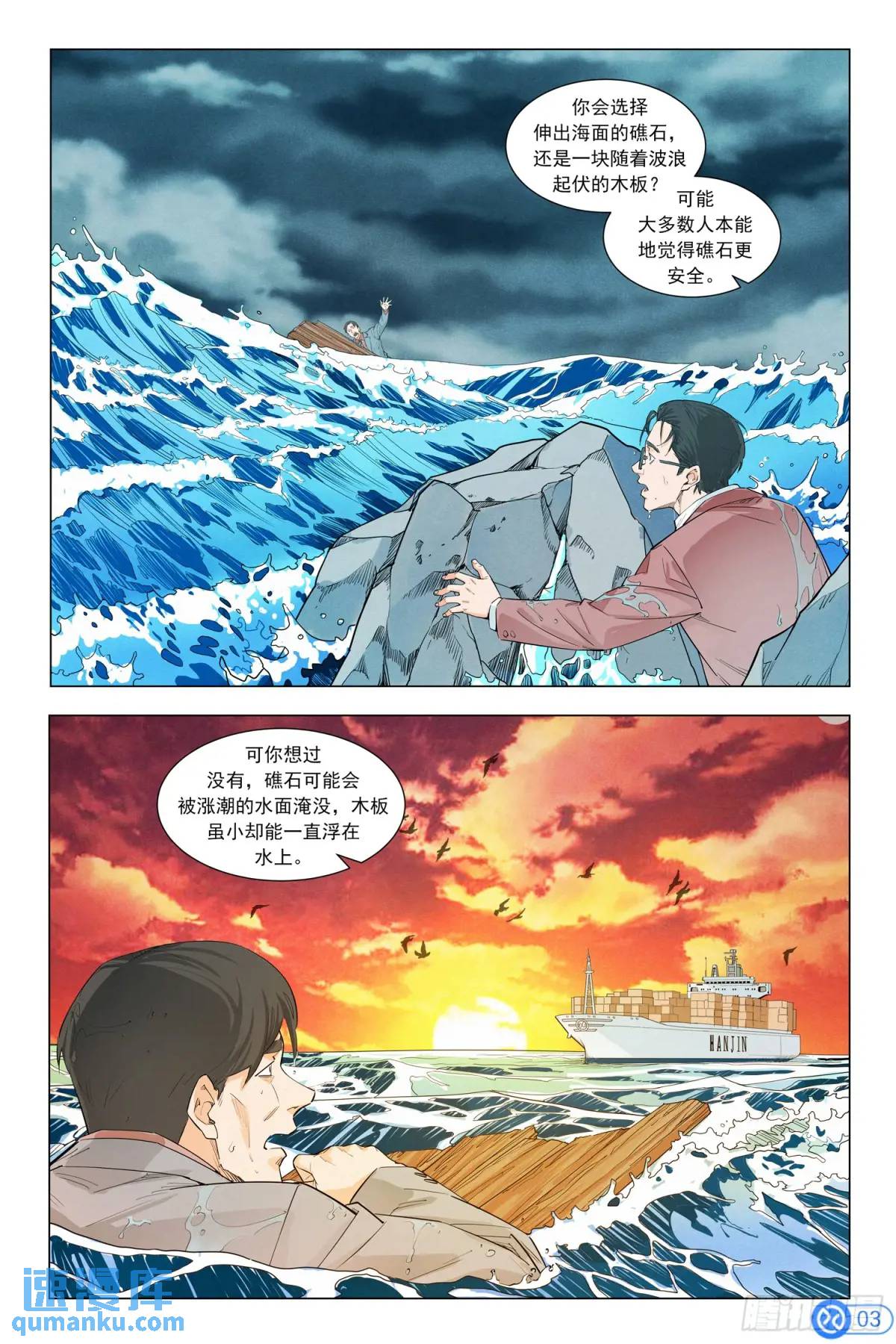 第二十六话：陈丙伸的怀疑-第25话