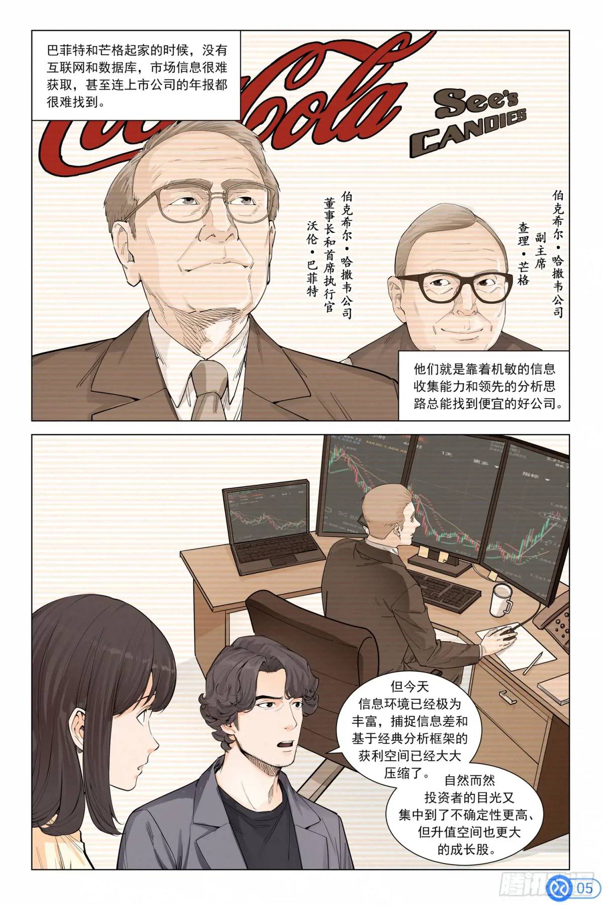 第二十六话：陈丙伸的怀疑-第25话