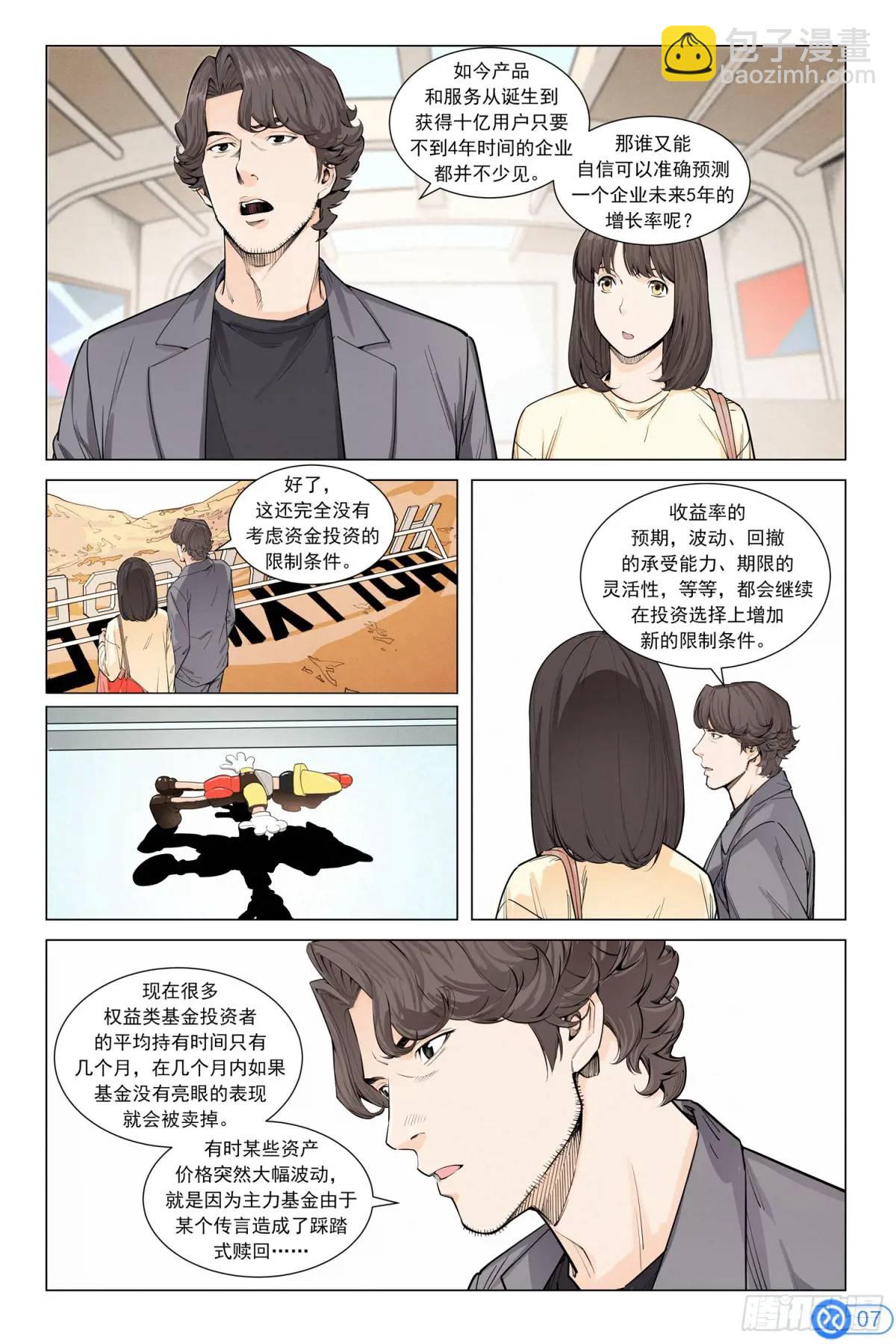 第二十六话：陈丙伸的怀疑-第25话