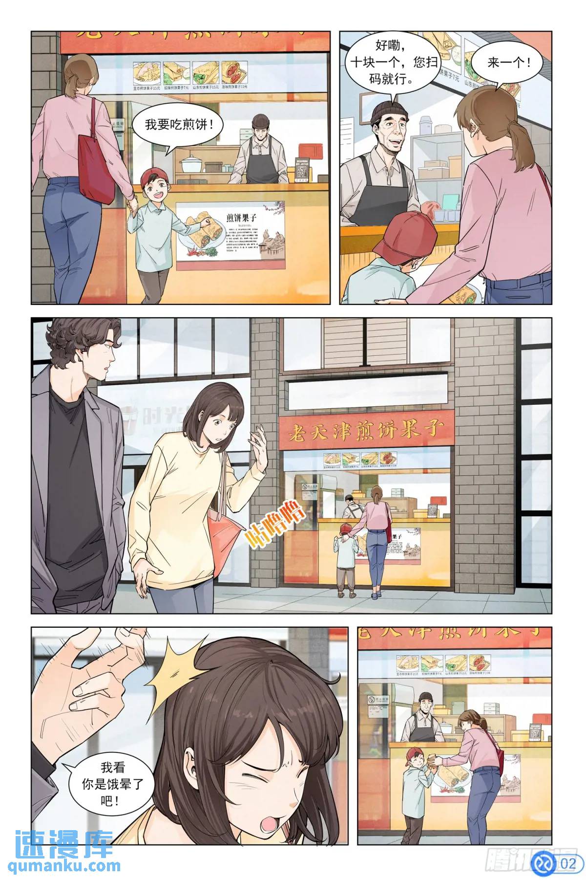第二十七话：3天100万-第27话