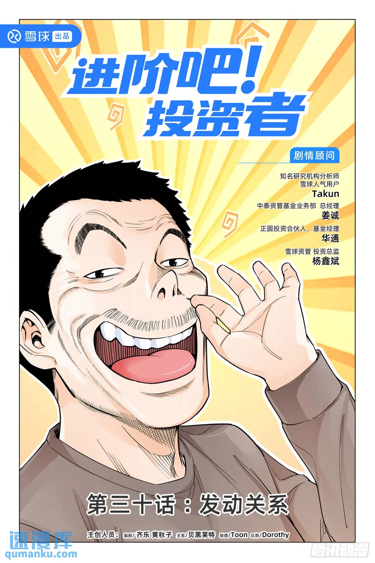 第三十话：发动关系-第29话