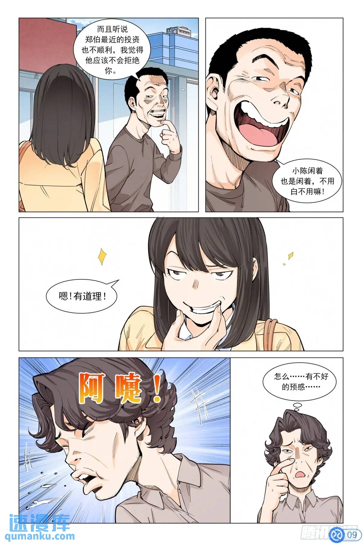 第三十话：发动关系-第29话