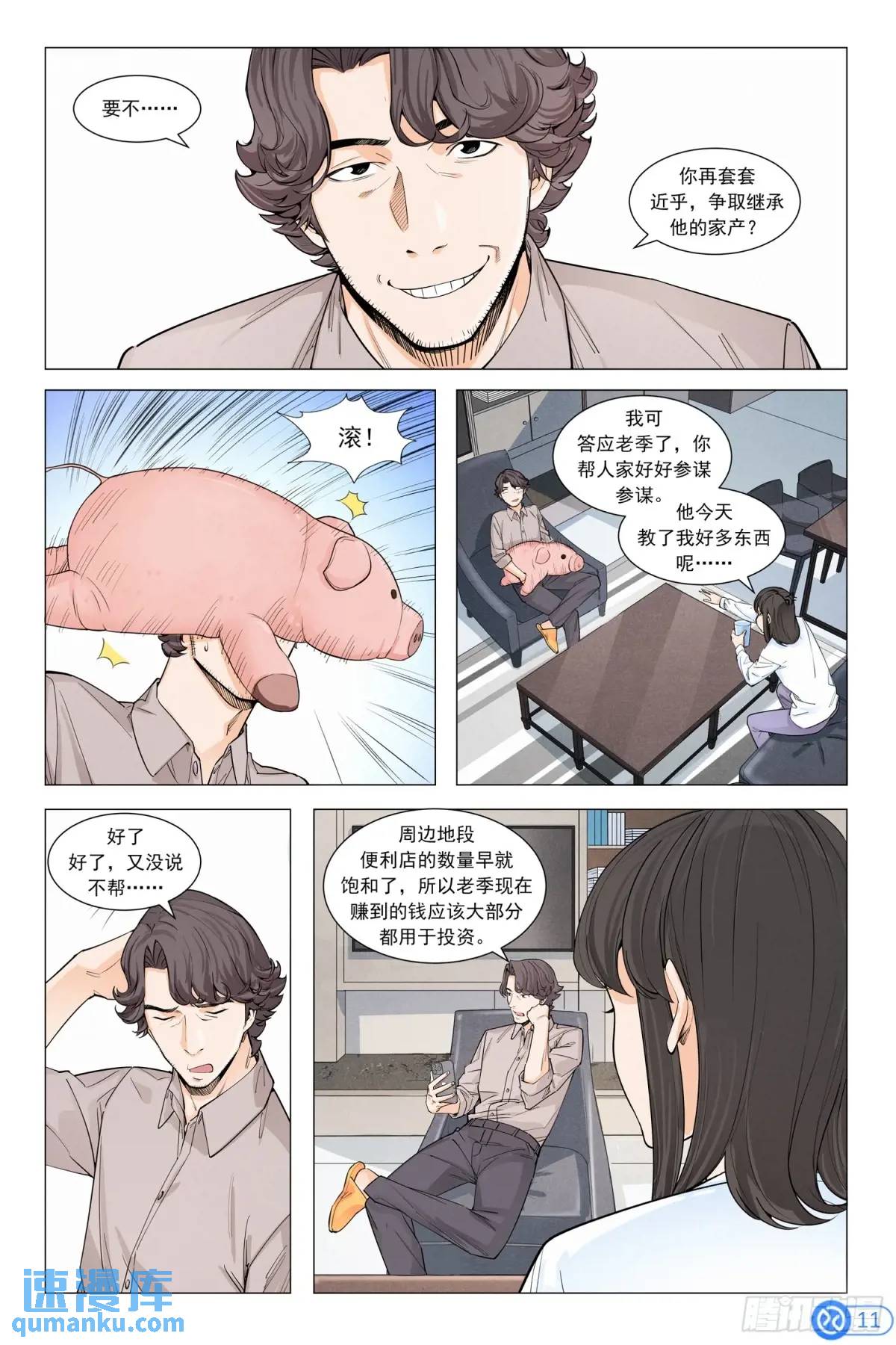 第三十话：发动关系-第29话