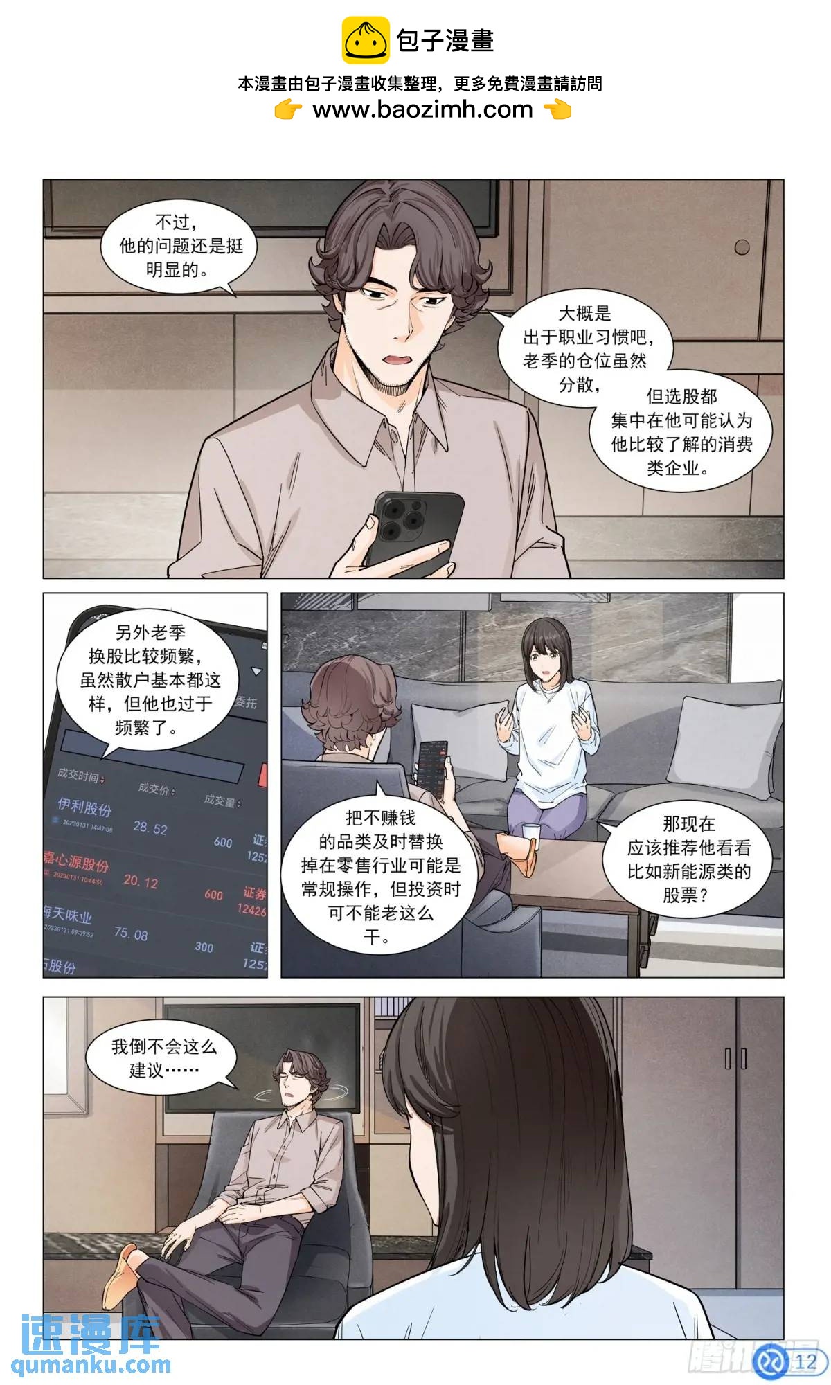 第三十话：发动关系-第29话