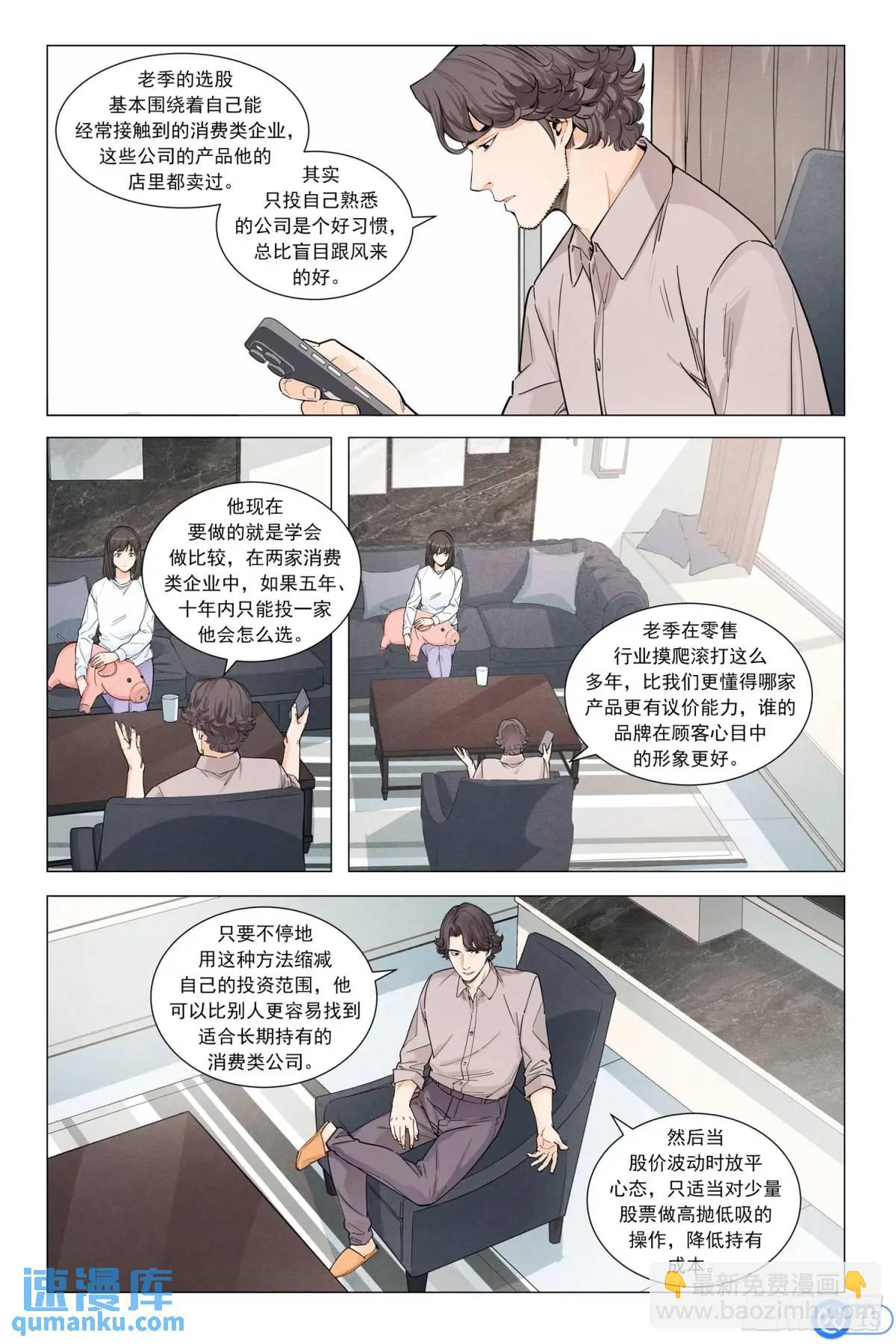 第三十话：发动关系-第29话