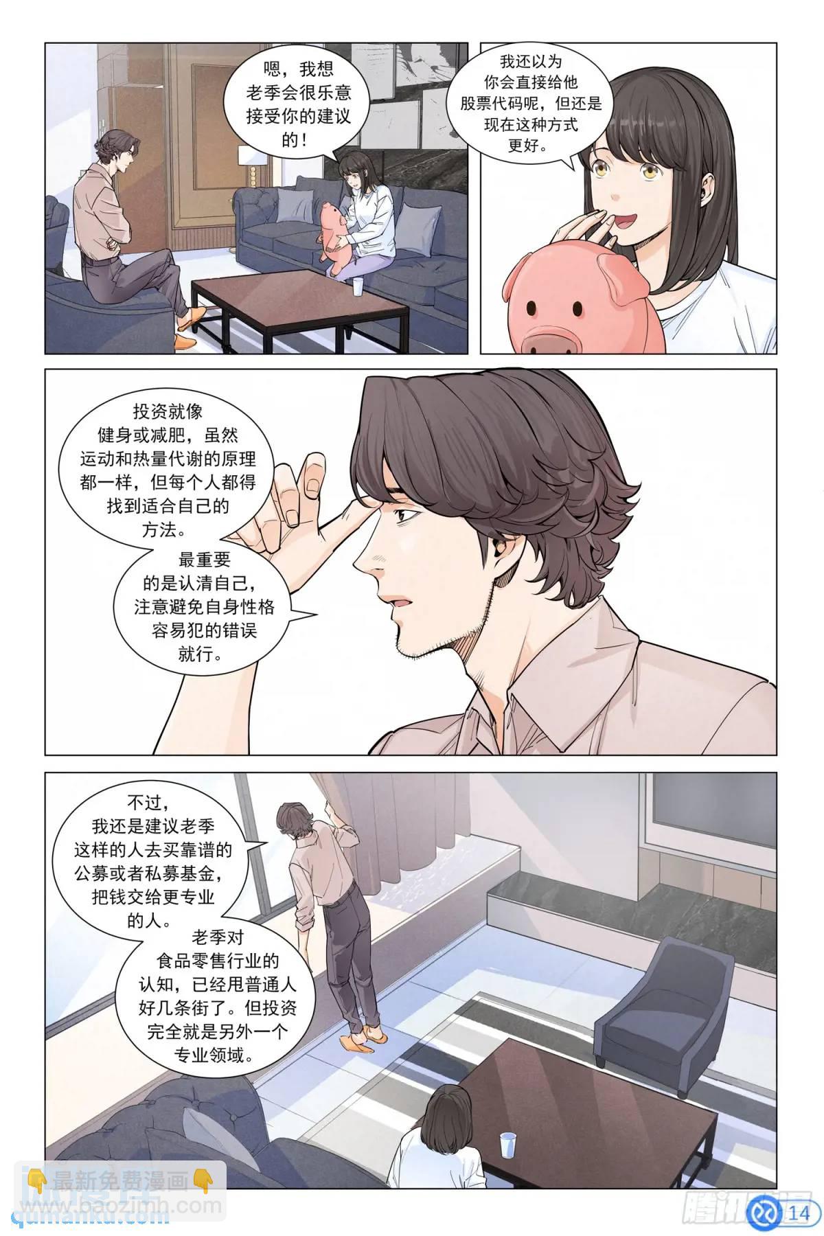 第三十话：发动关系-第29话
