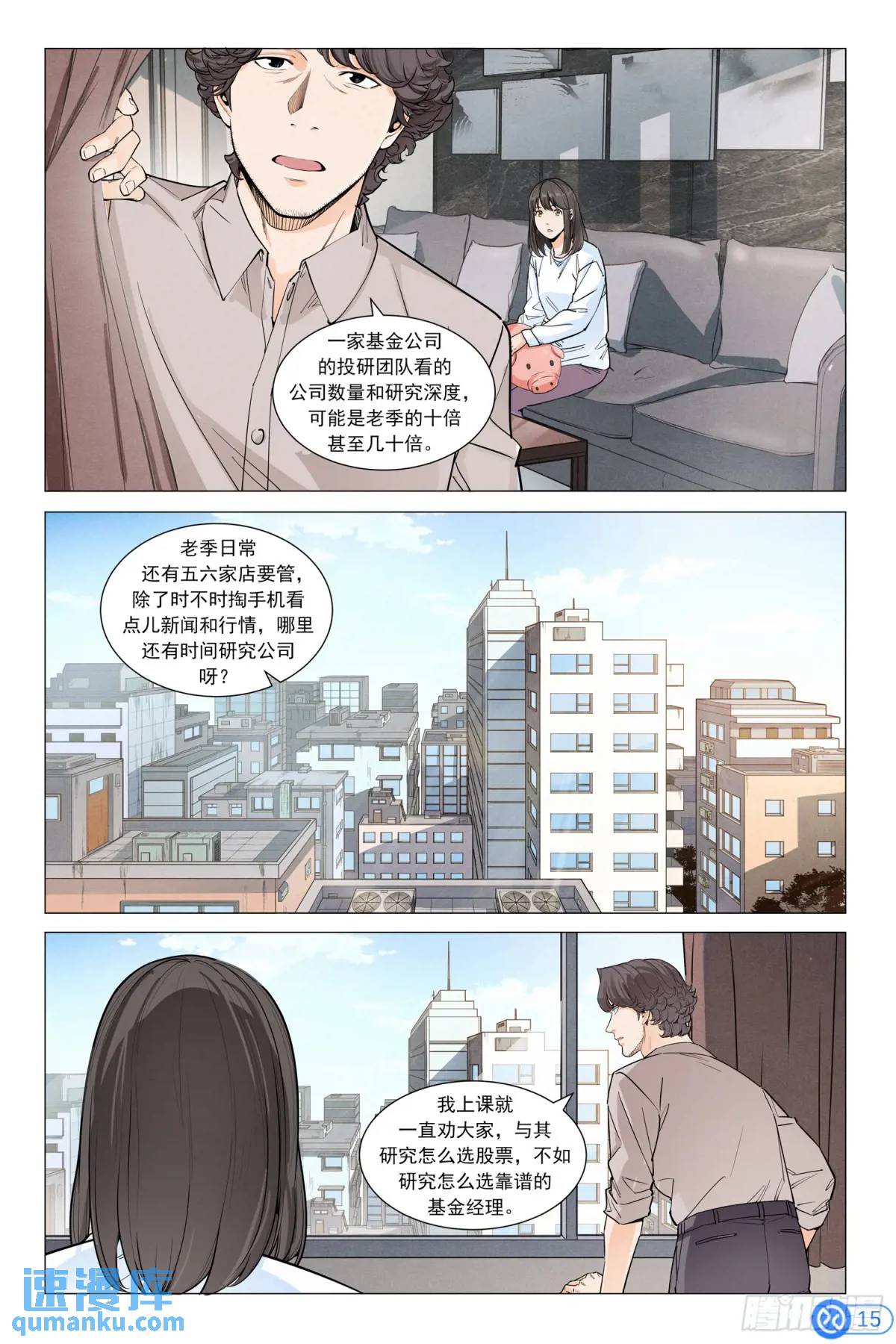 第三十话：发动关系-第29话