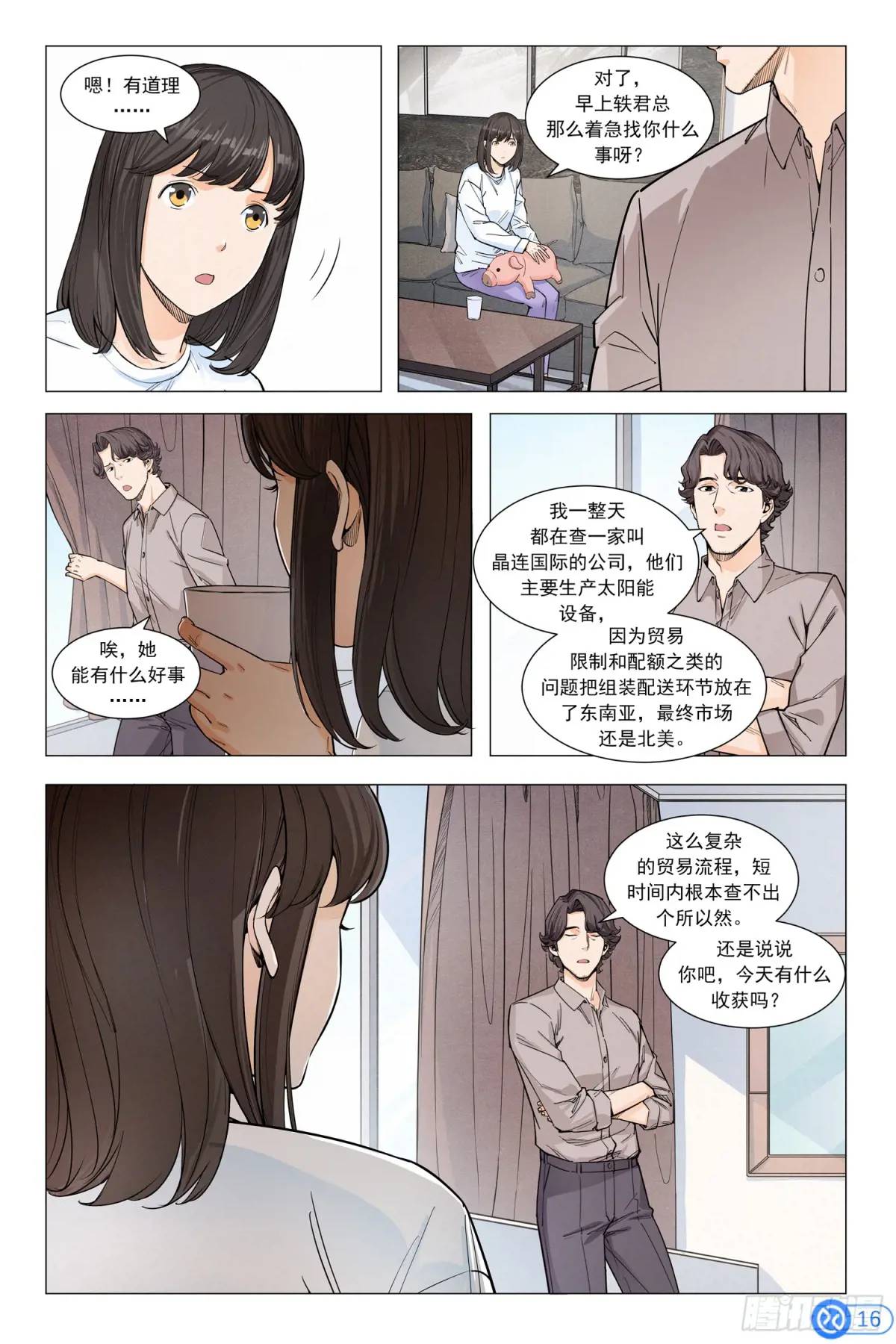 第三十话：发动关系-第29话