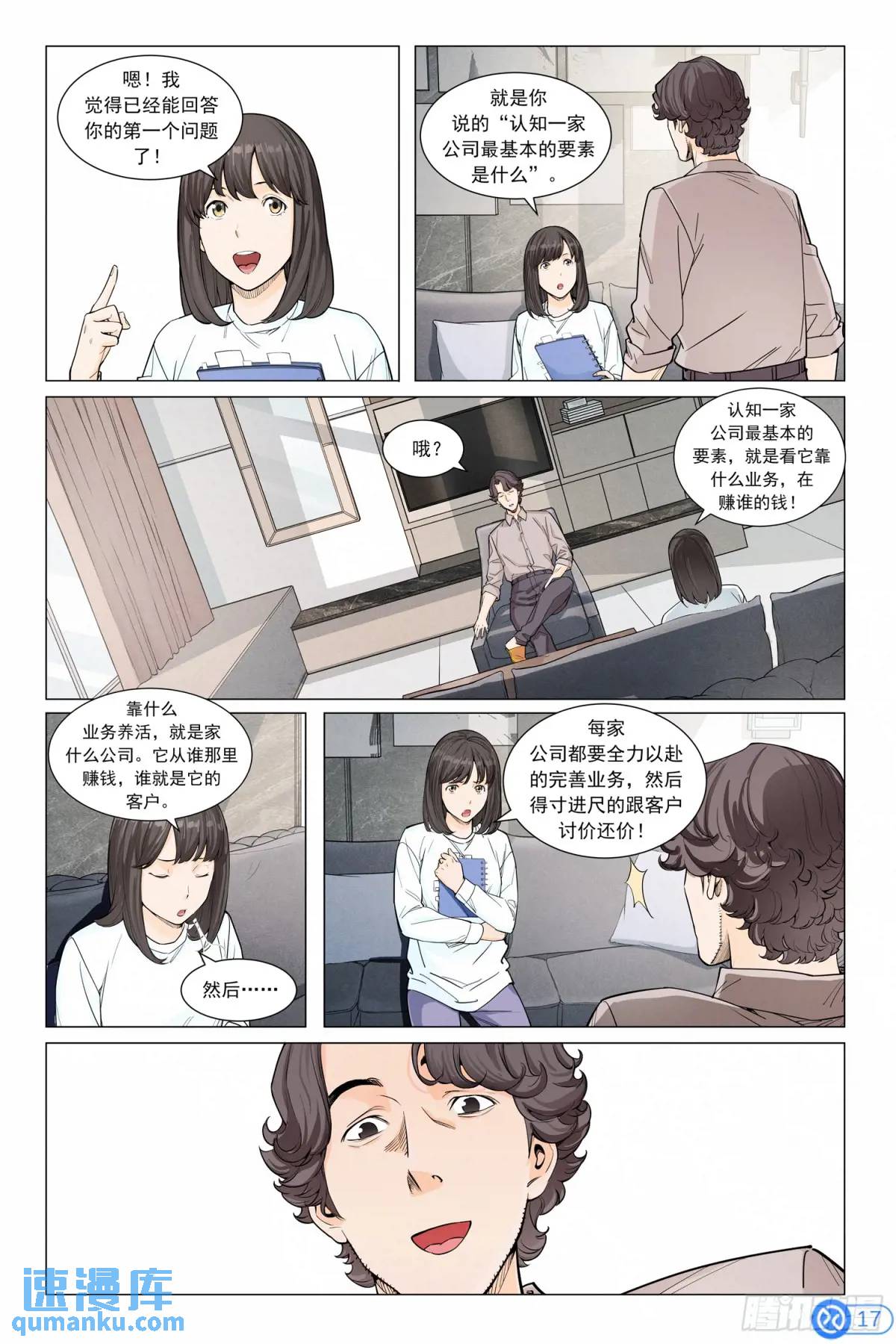 第三十话：发动关系-第29话