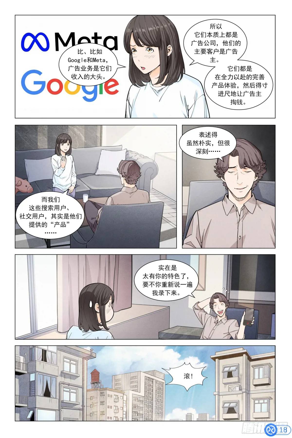 第三十话：发动关系-第29话