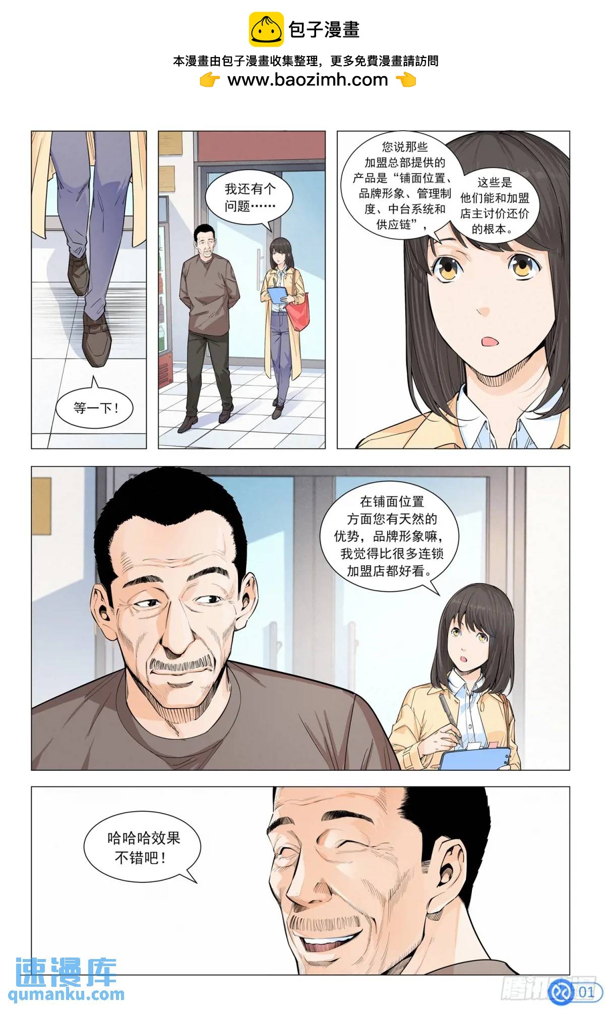 第三十话：发动关系-第29话