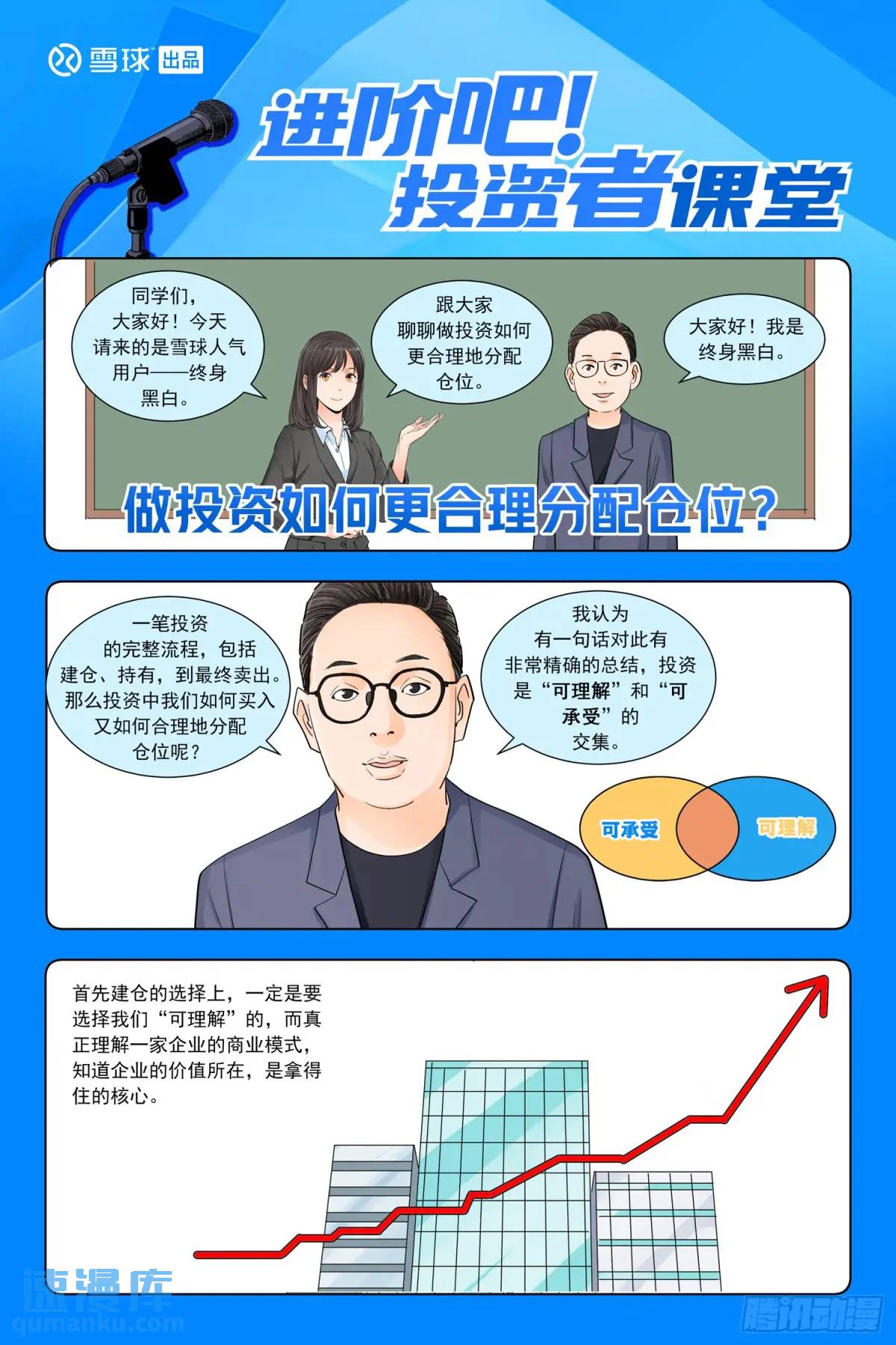 第三十话：发动关系-第29话