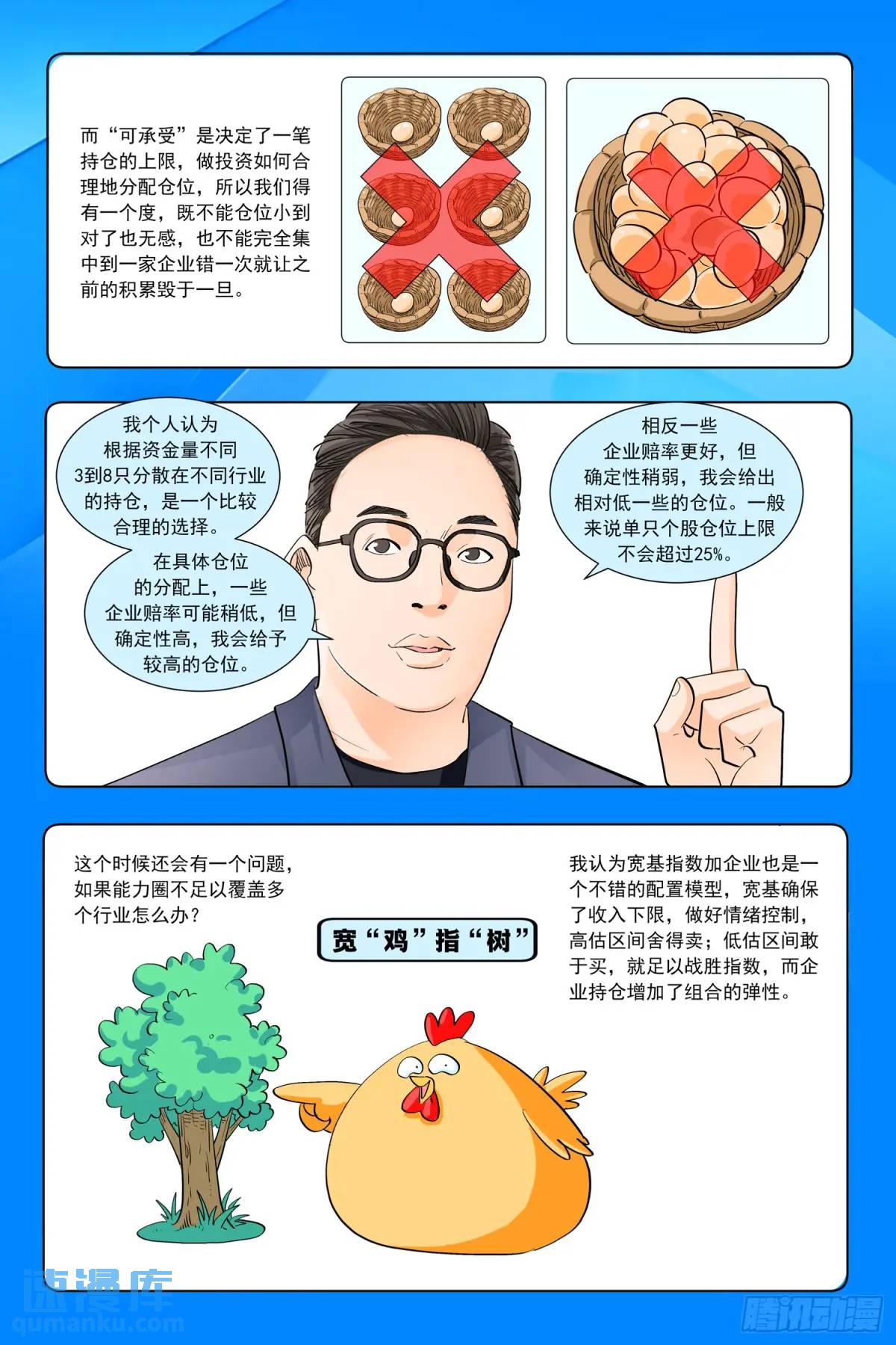 第三十话：发动关系-第29话