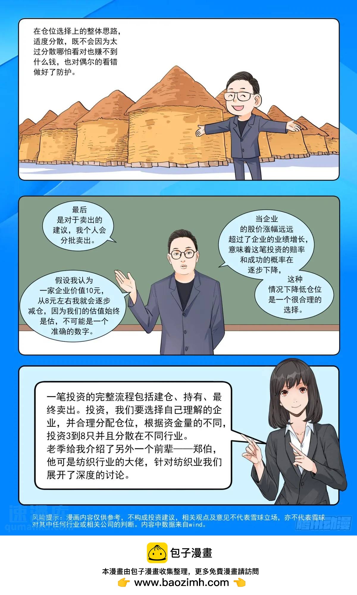 第三十话：发动关系-第29话