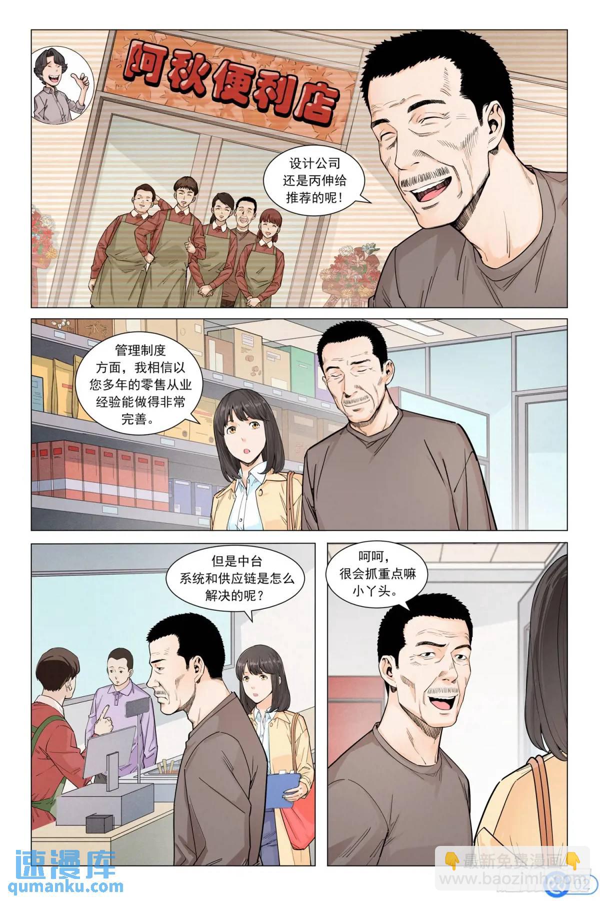 第三十话：发动关系-第29话