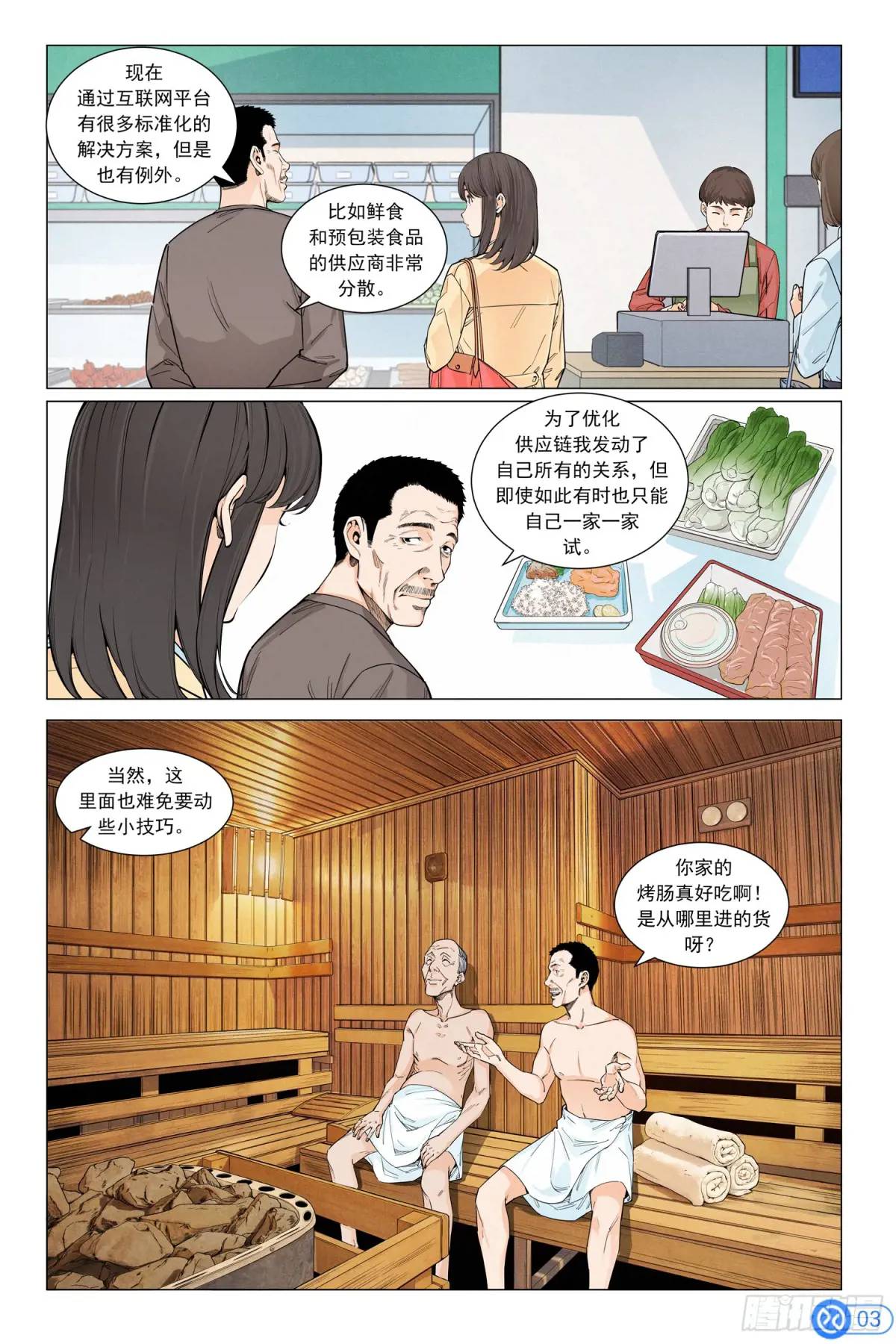 第三十话：发动关系-第29话