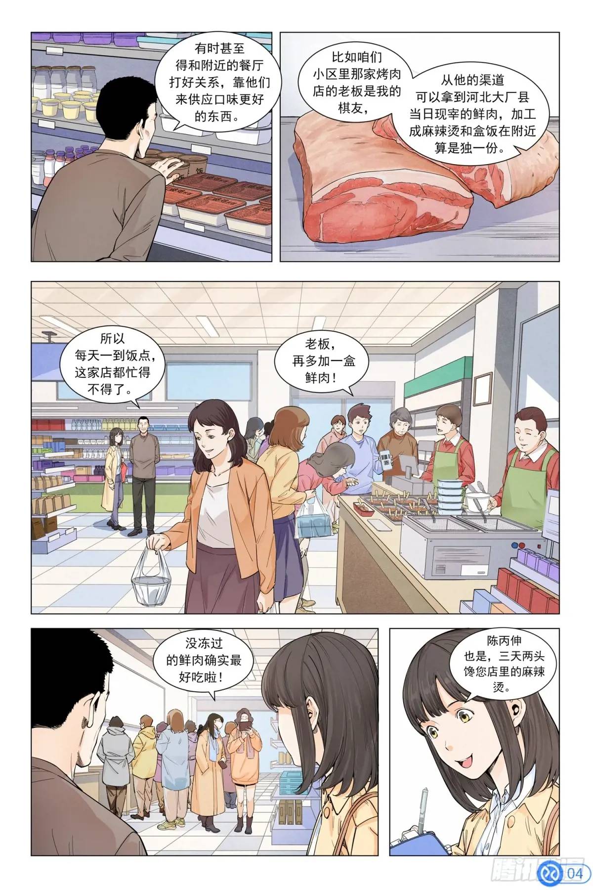 第三十话：发动关系-第29话