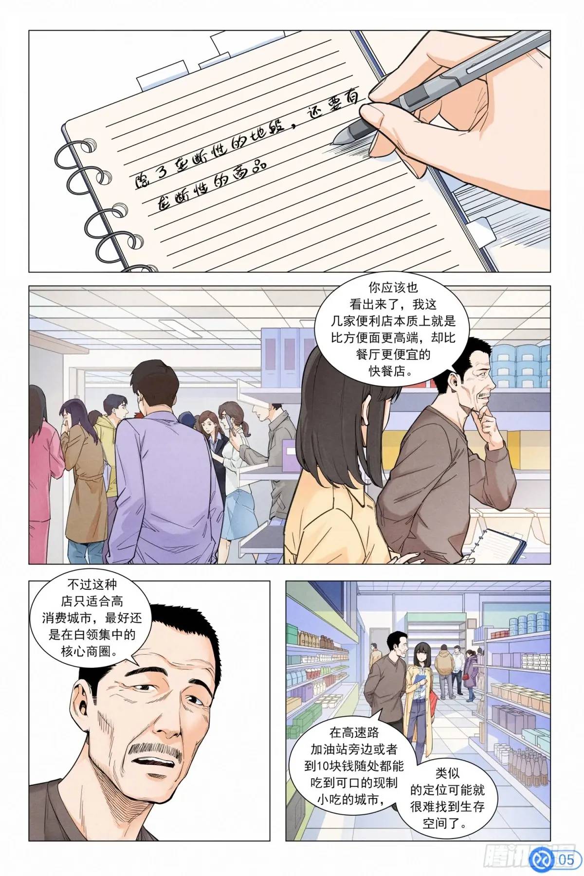 第三十话：发动关系-第29话
