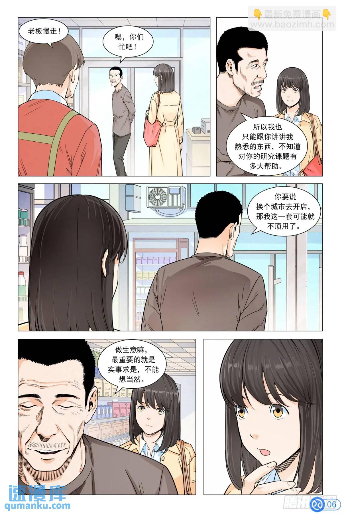 第三十话：发动关系-第29话
