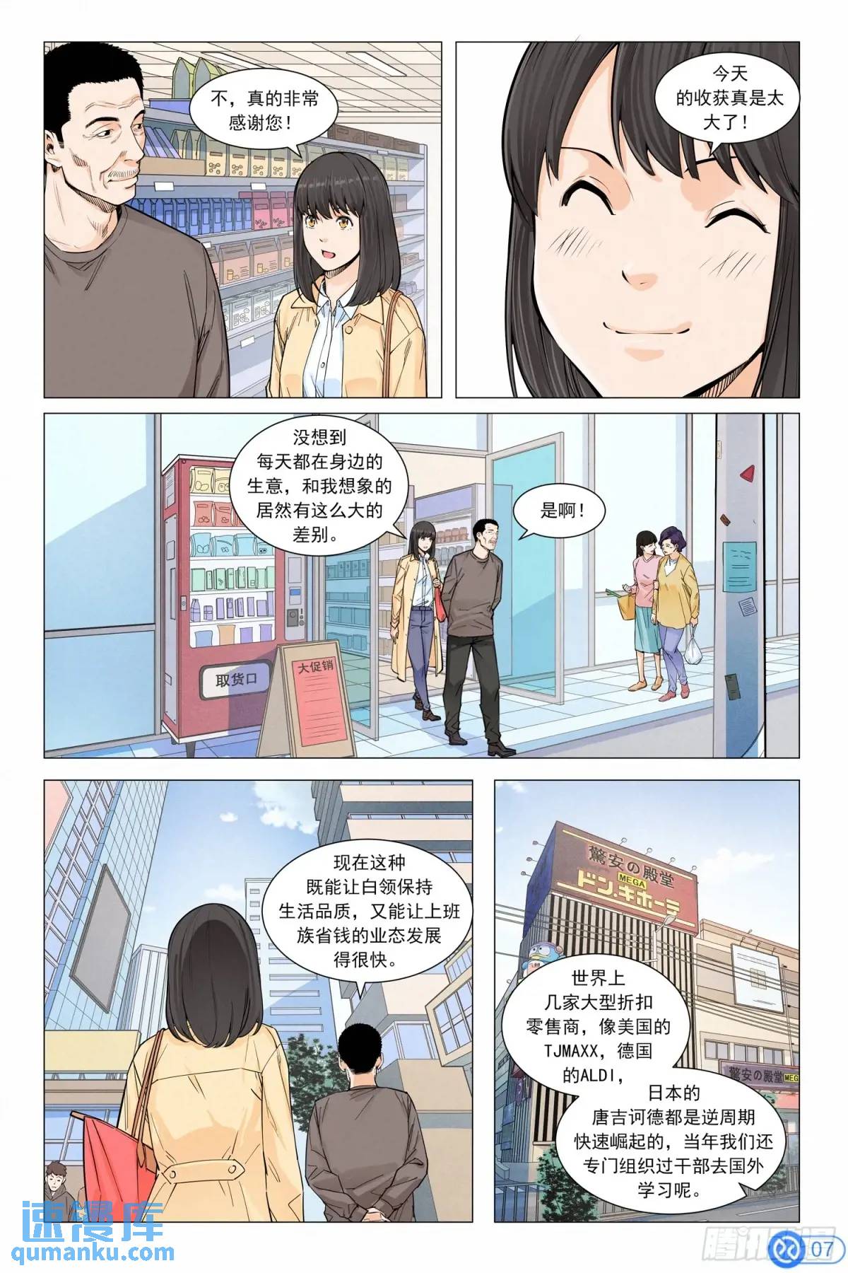 第三十话：发动关系-第29话
