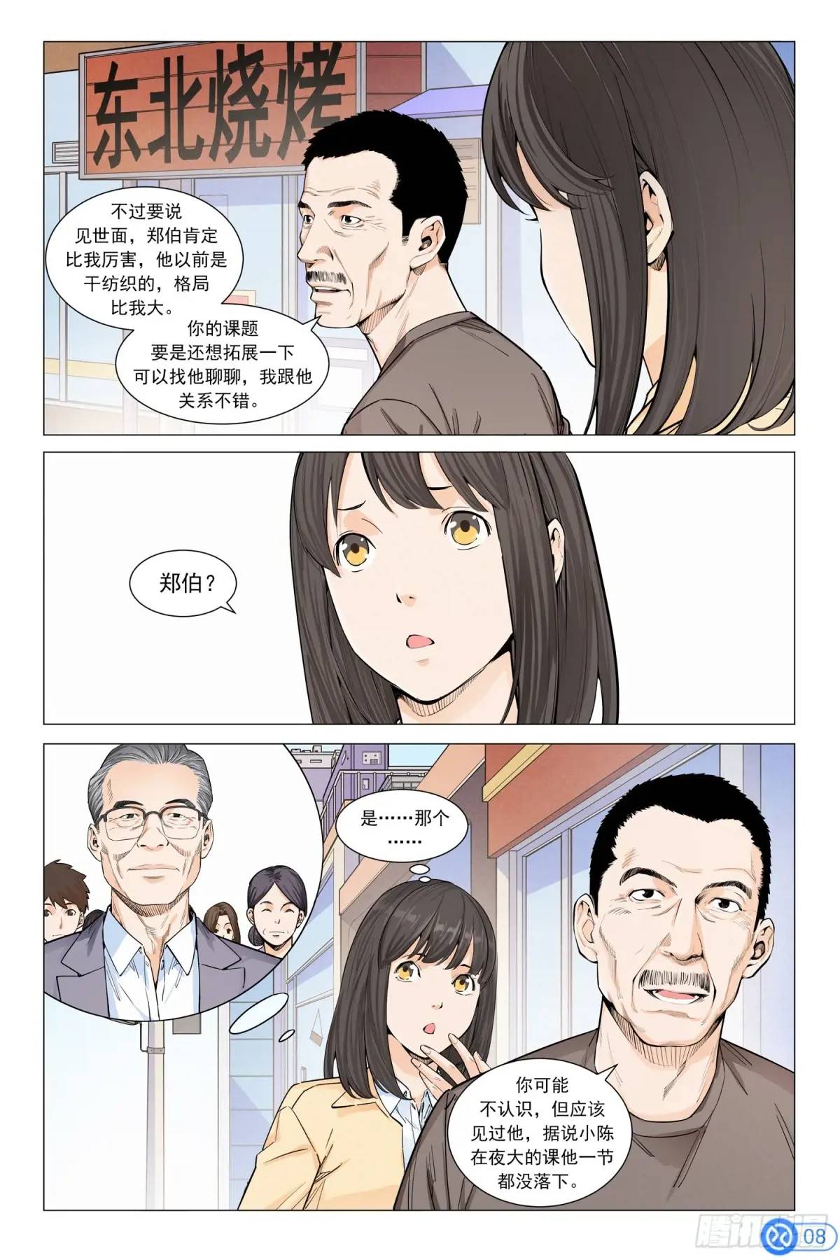 第三十话：发动关系-第29话