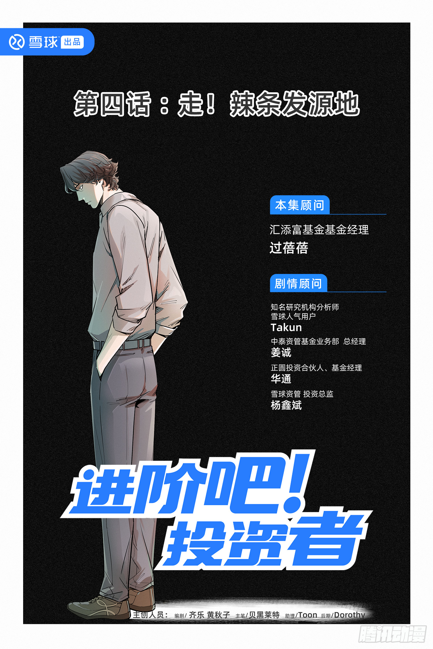 第四话：走！辣条发源地-第3话
