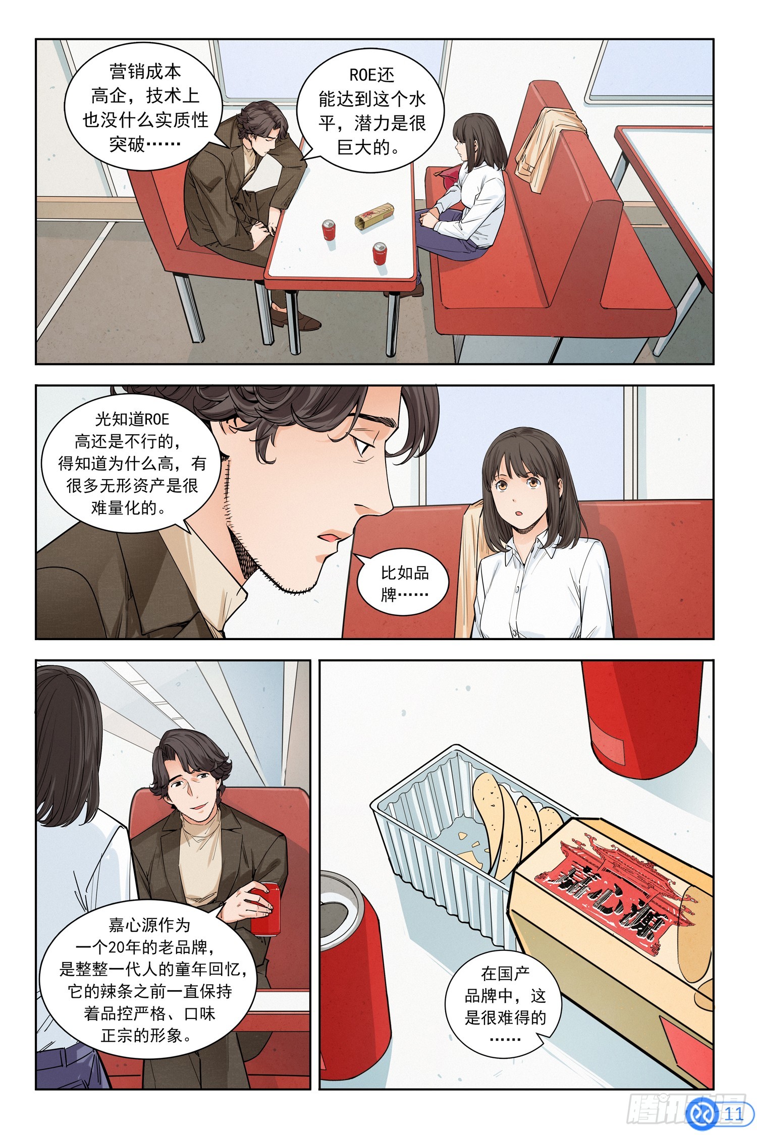 第四话：走！辣条发源地-第3话