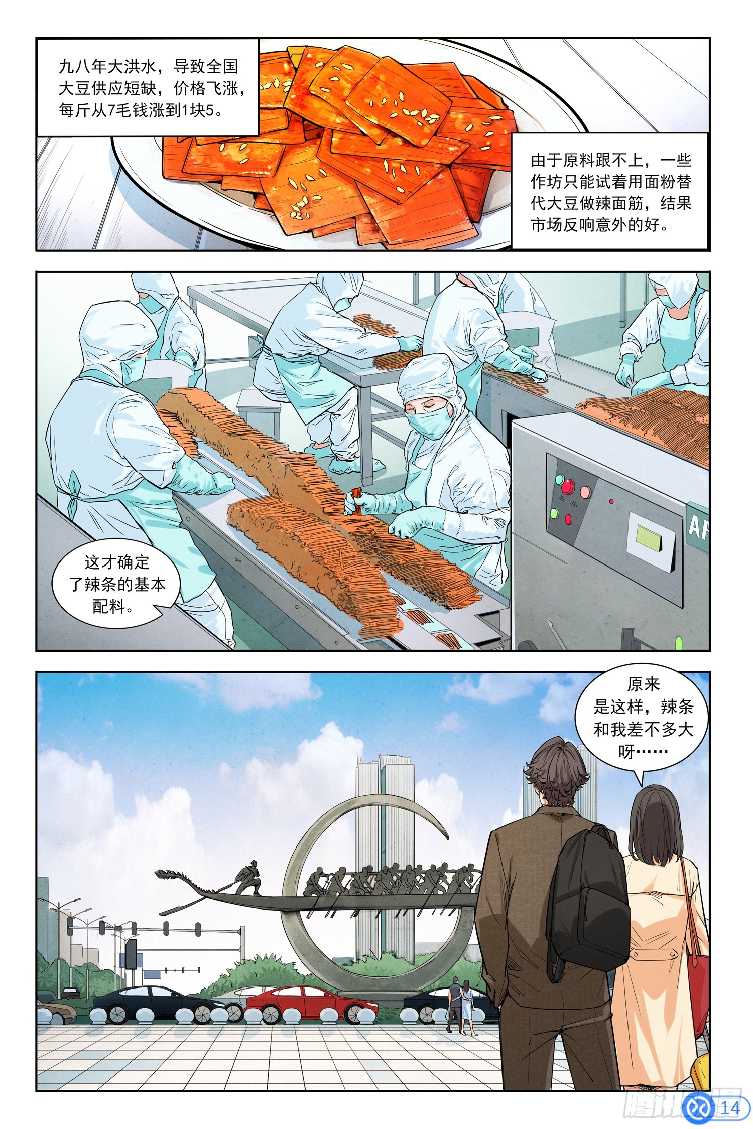 第四话：走！辣条发源地-第3话