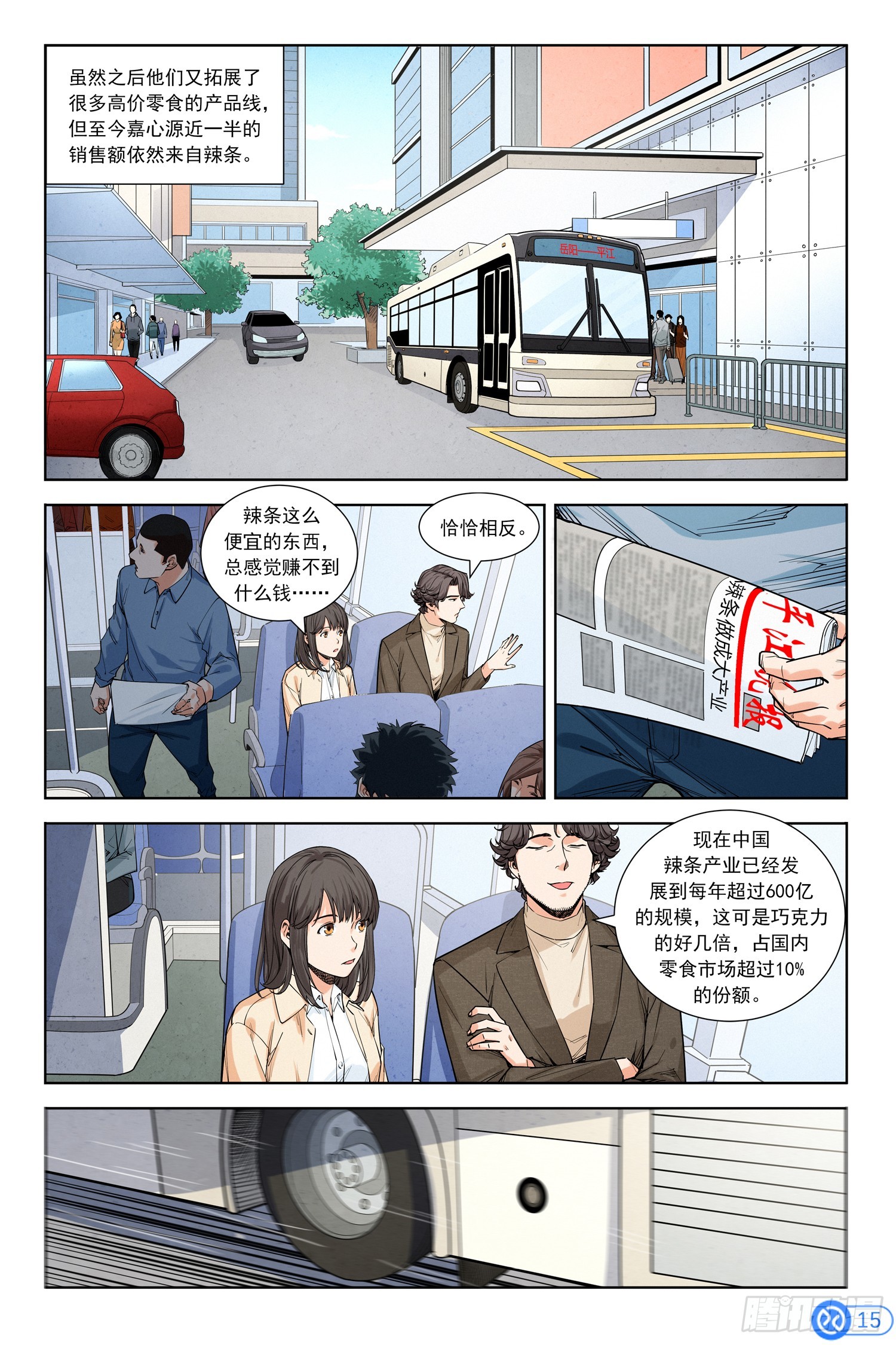 第四话：走！辣条发源地-第3话