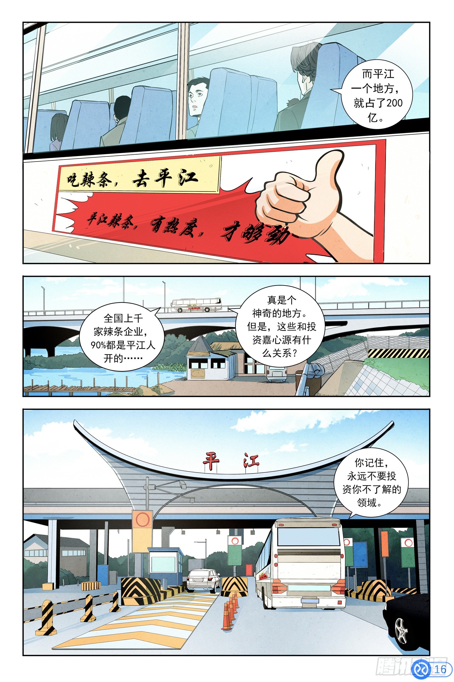 第四话：走！辣条发源地-第3话