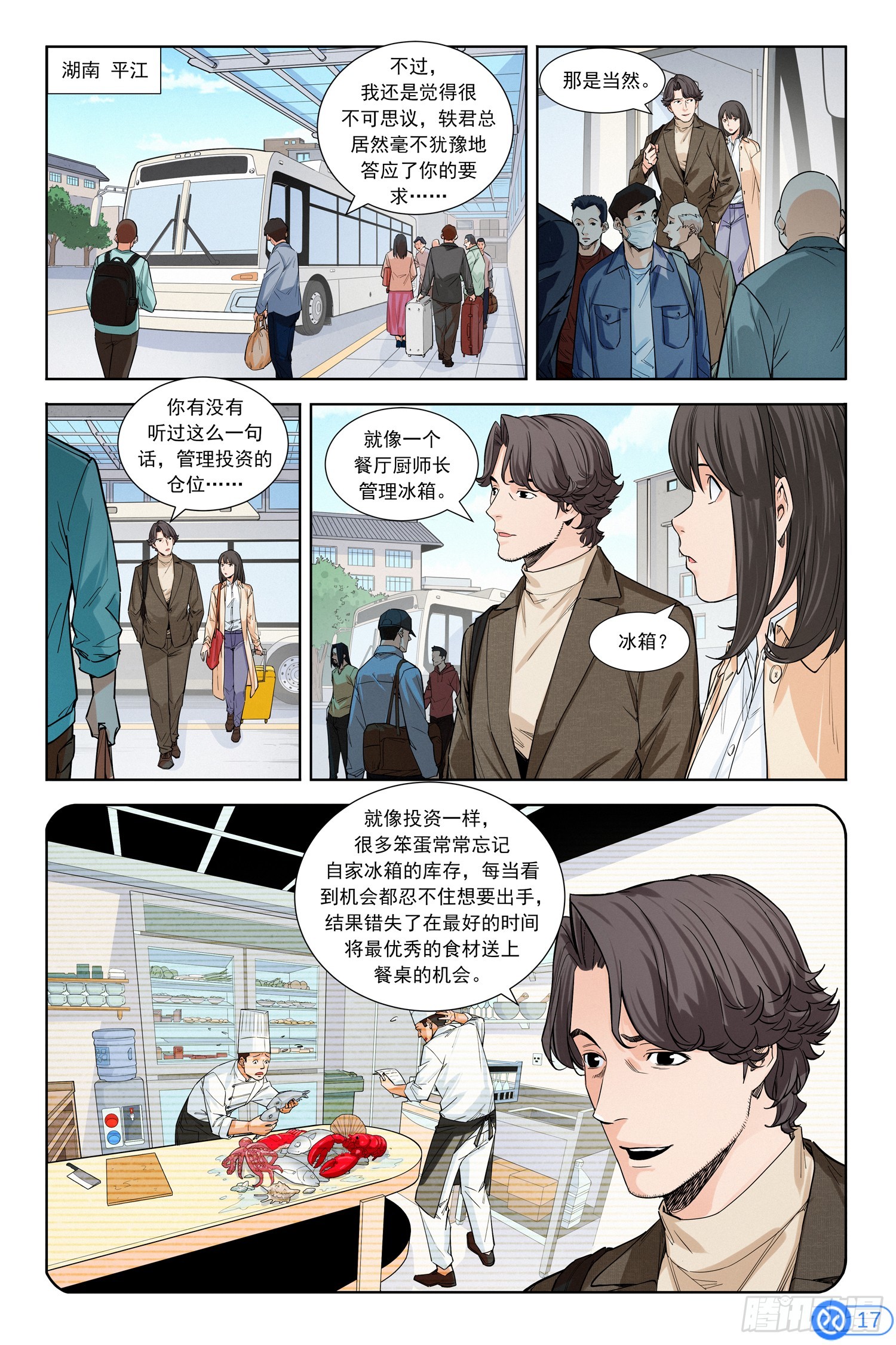 第四话：走！辣条发源地-第3话