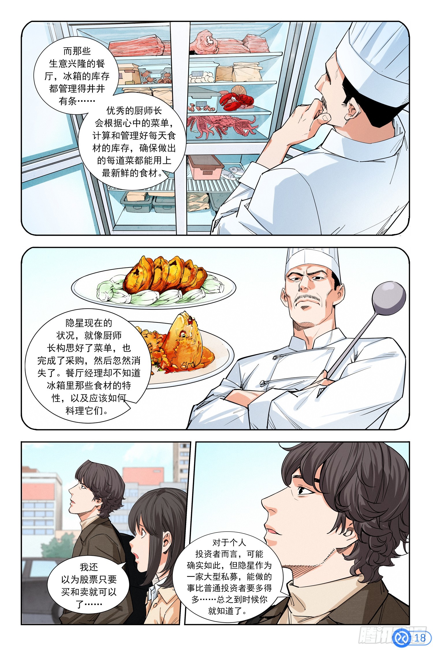 第四话：走！辣条发源地-第3话
