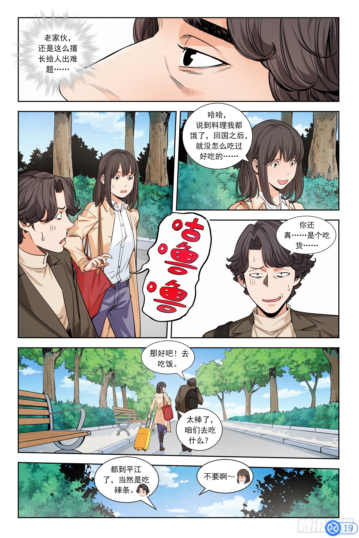 第四话：走！辣条发源地-第3话