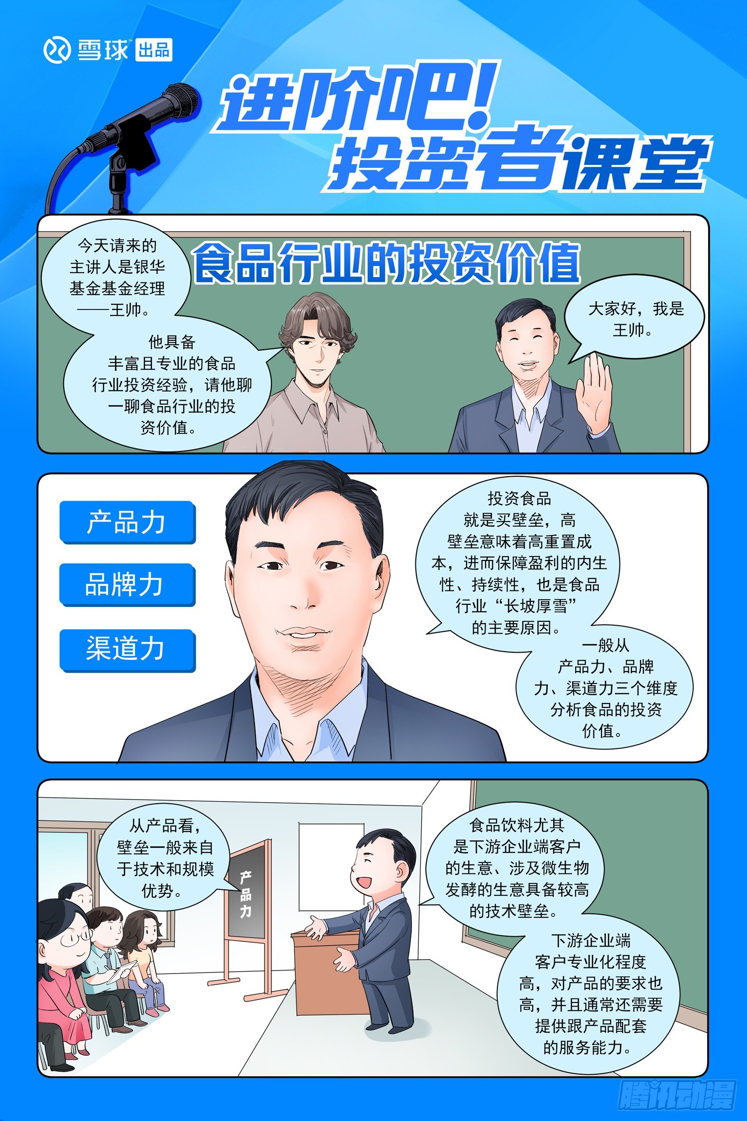 第四话：走！辣条发源地-第3话