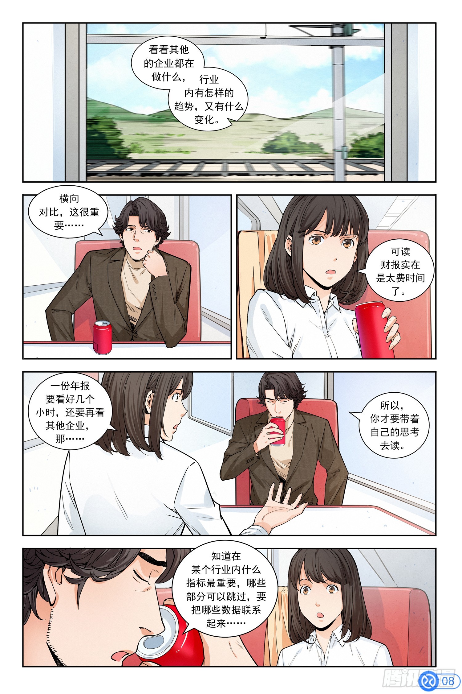 第四话：走！辣条发源地-第3话