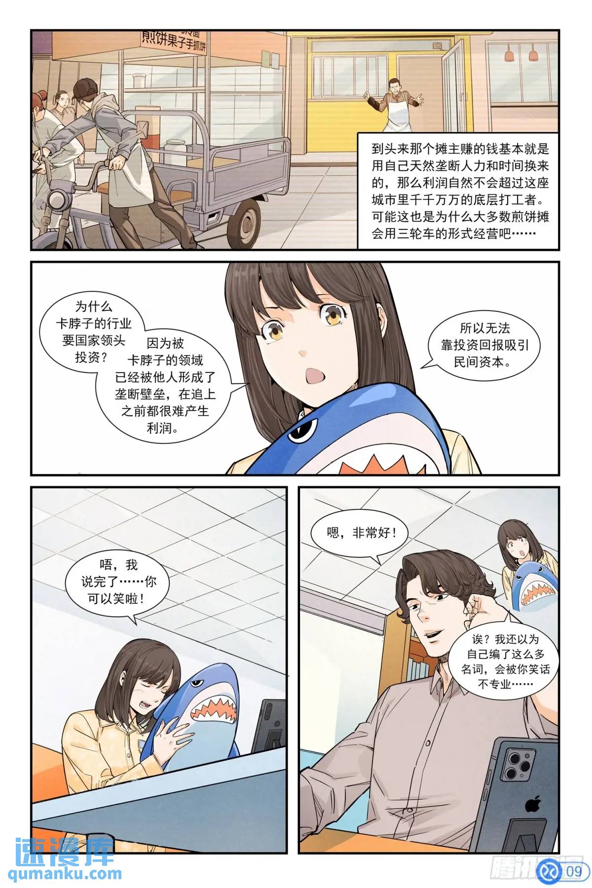 第三十二话：交卷-第31话