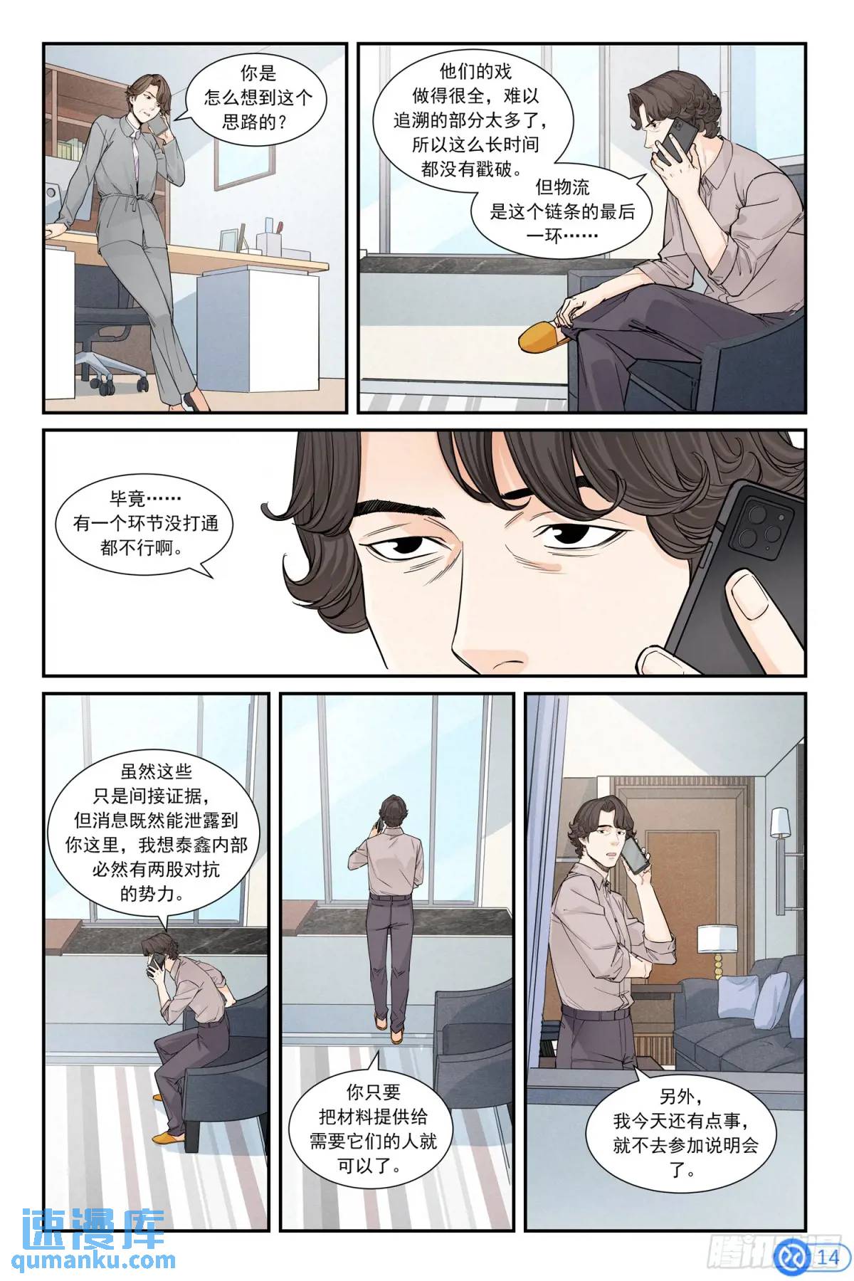 第三十二话：交卷-第31话