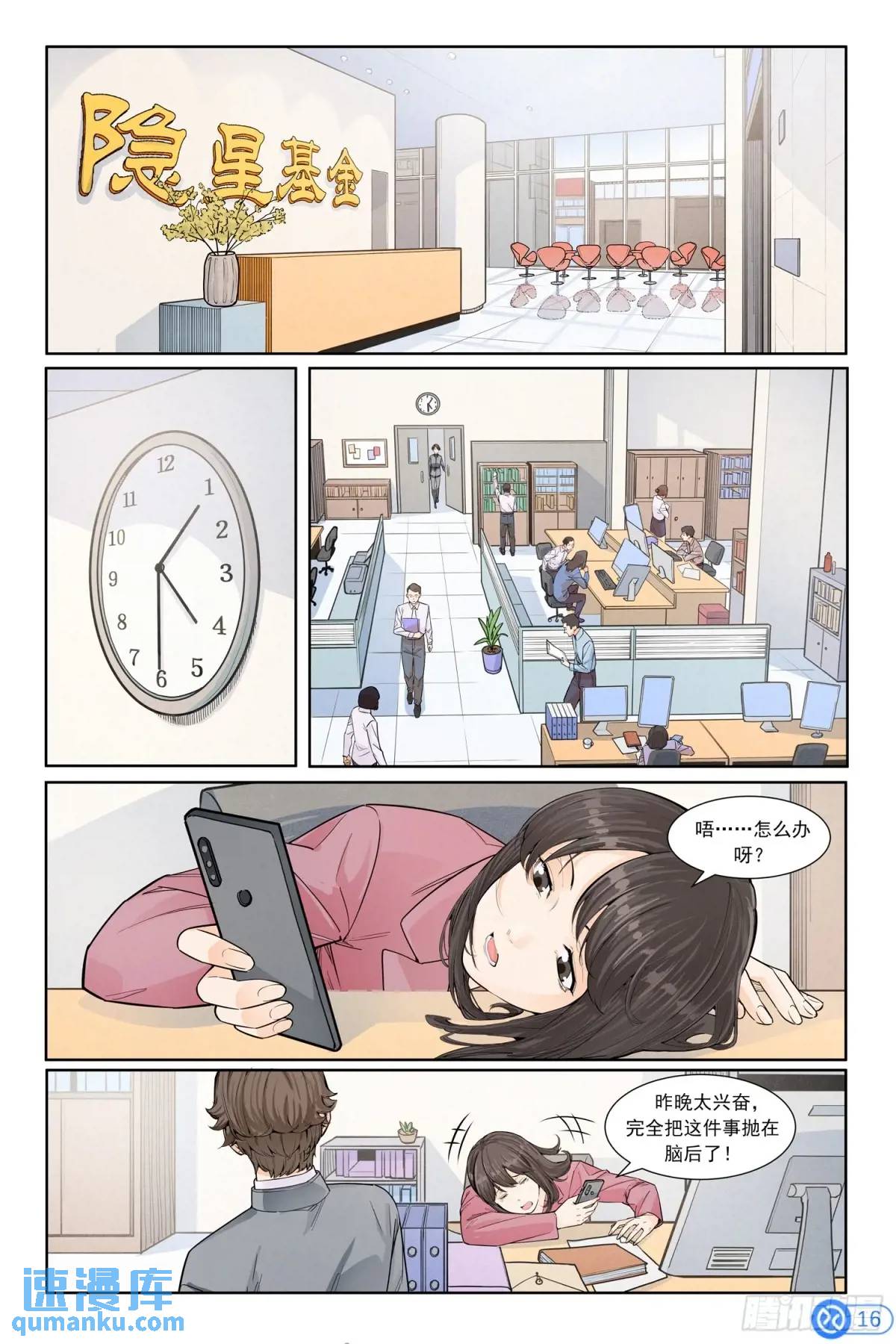 第三十二话：交卷-第31话