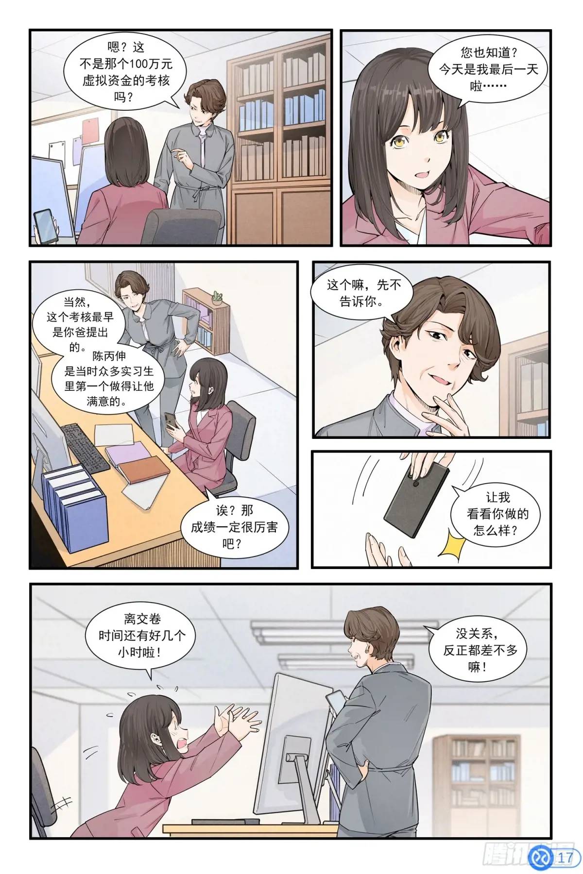 第三十二话：交卷-第31话