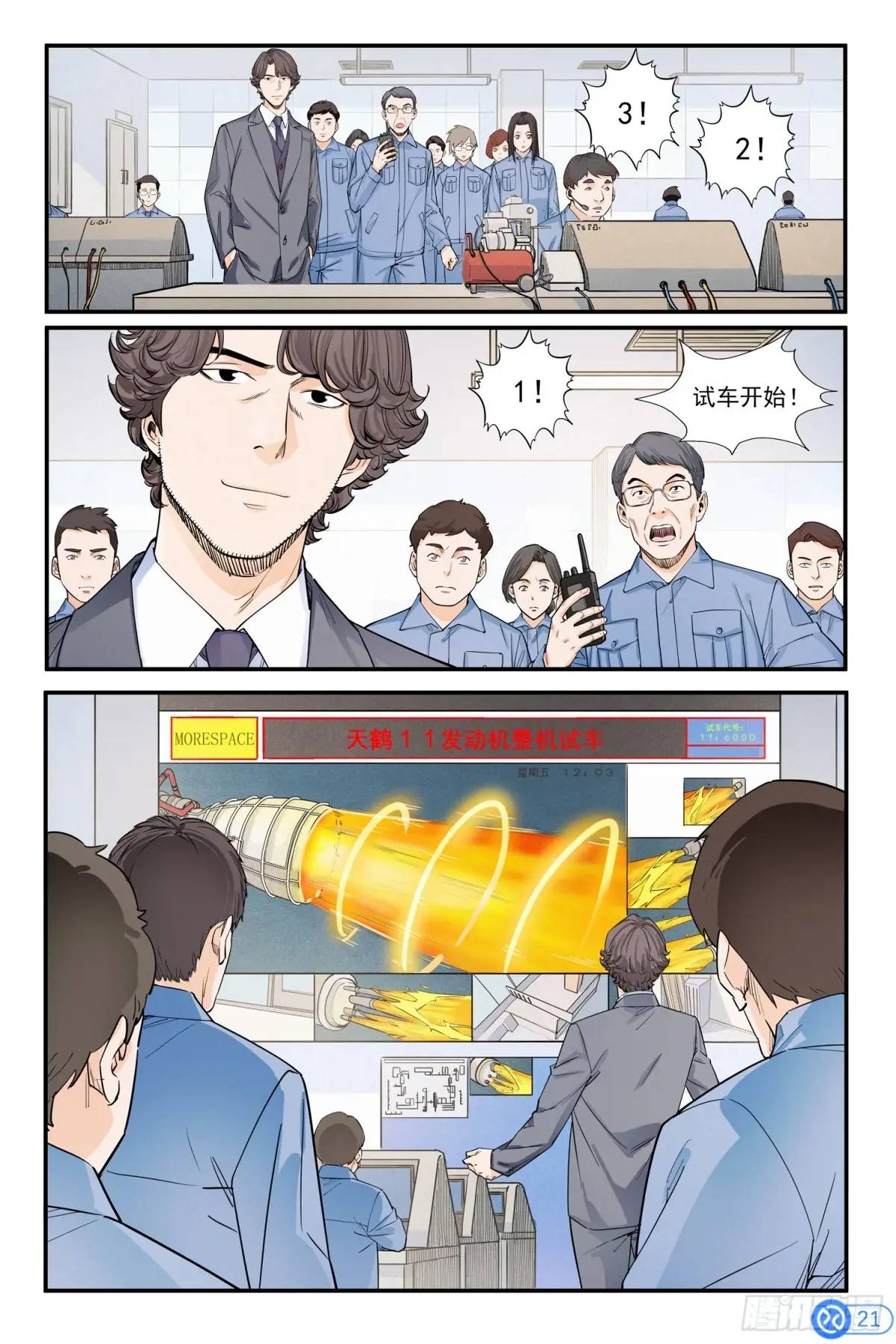 第三十二话：交卷-第31话