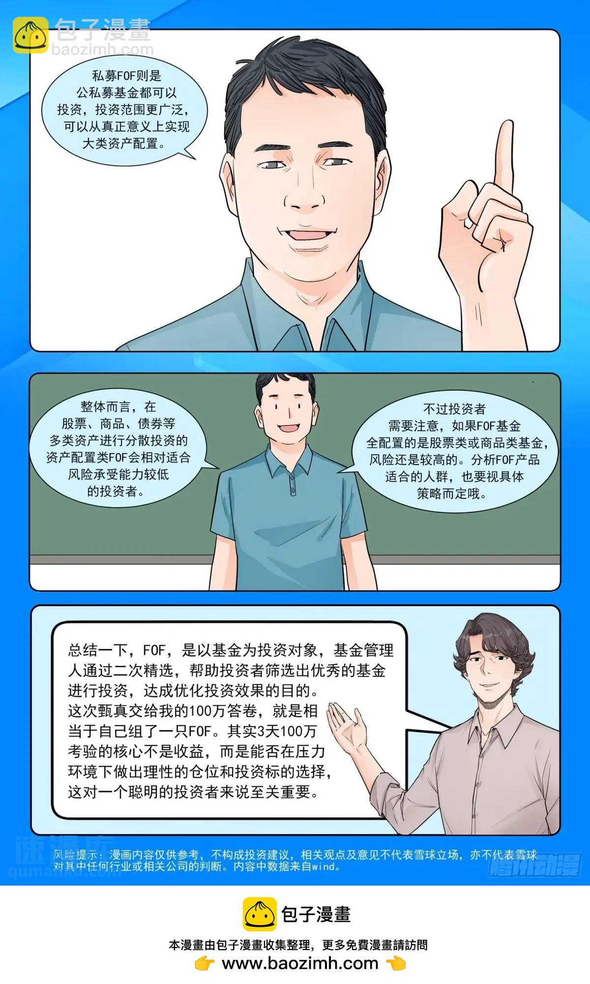 第三十二话：交卷-第31话