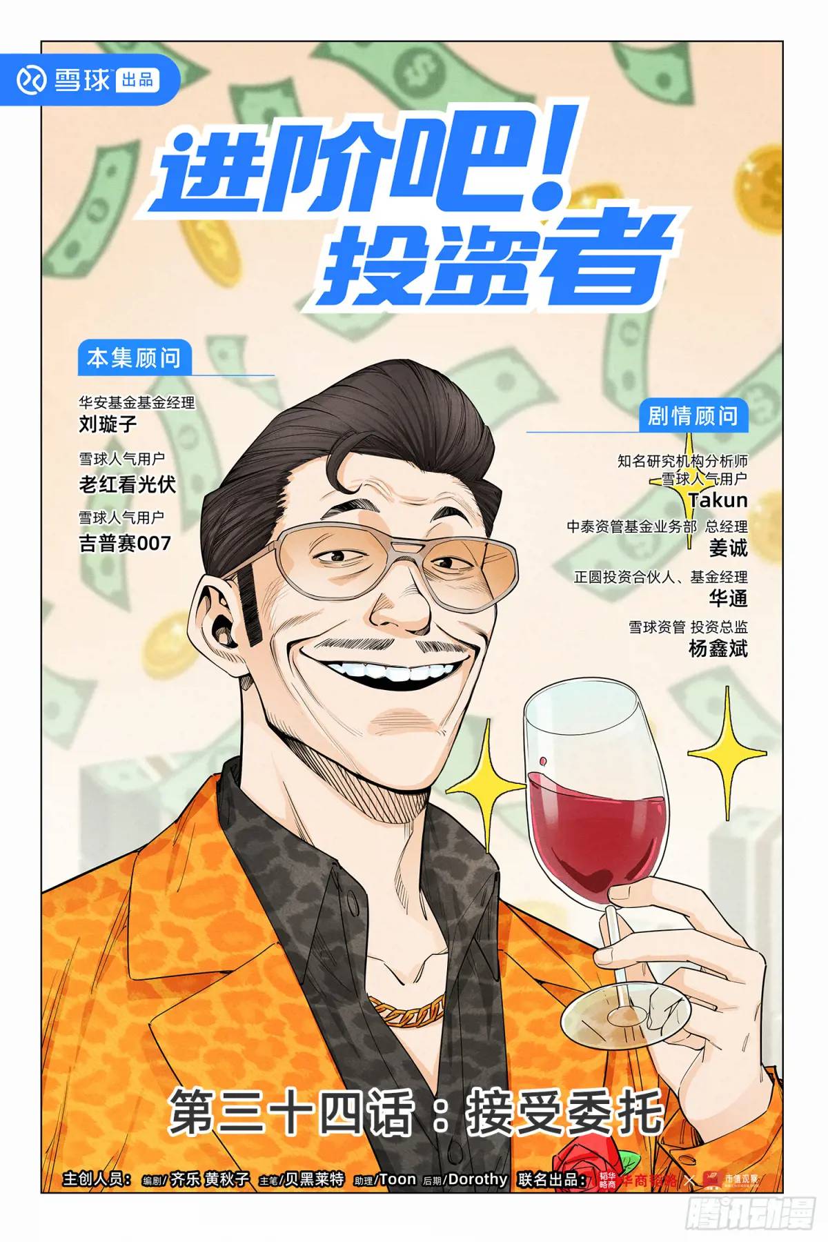 第三十四话：接受委托-第33话